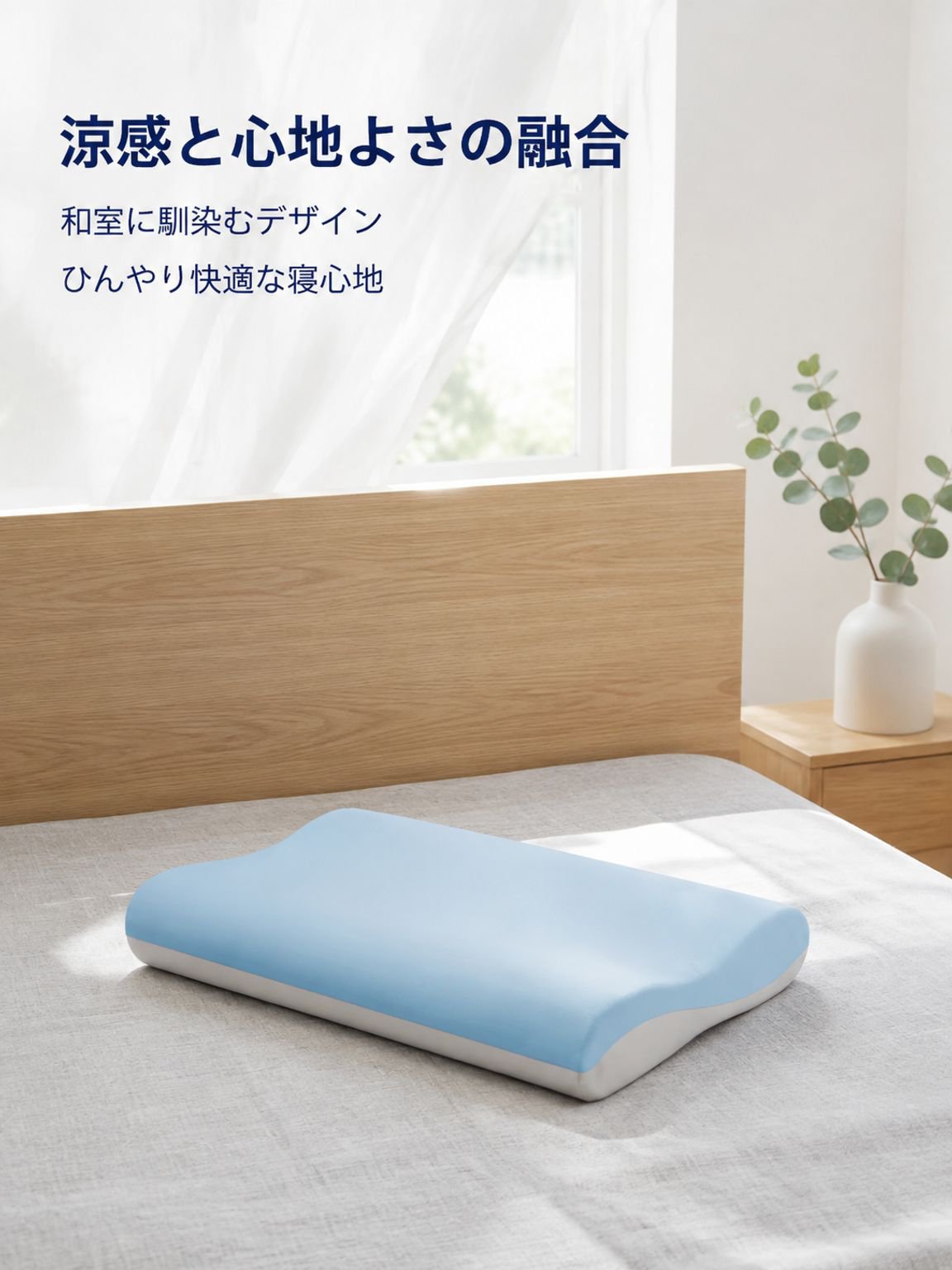 ディープスリープ快眠枕