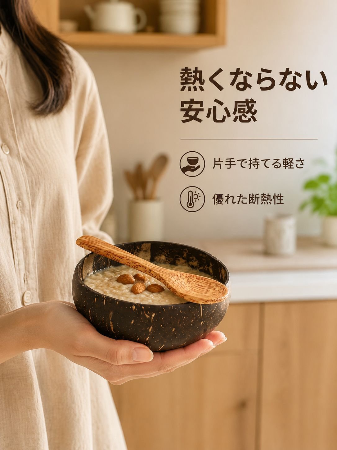 天然ココナッツシェルボウル