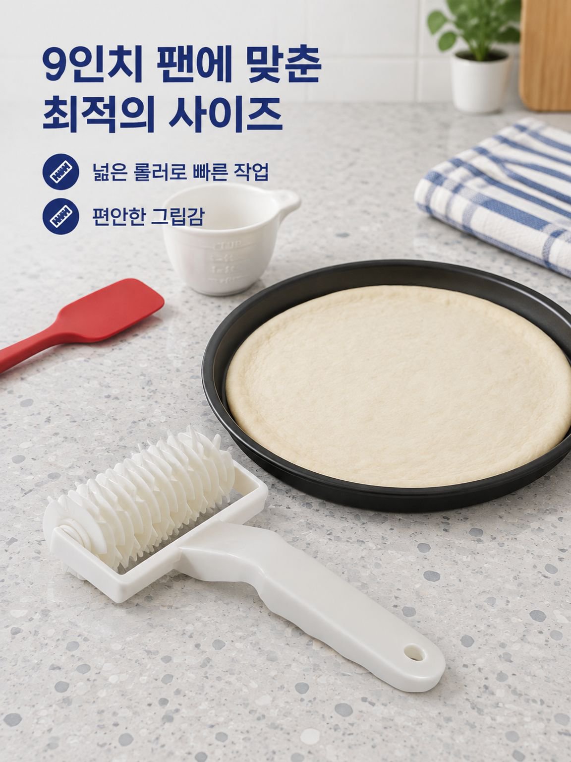 베이킹 도구 및 주방용품