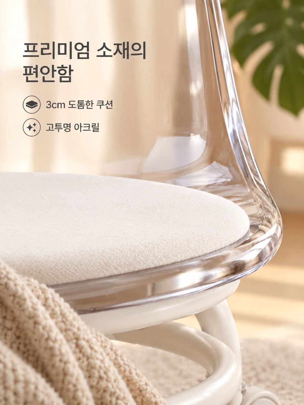 투명한 아크릴 전방향 바퀴 잡안용 작은 의자