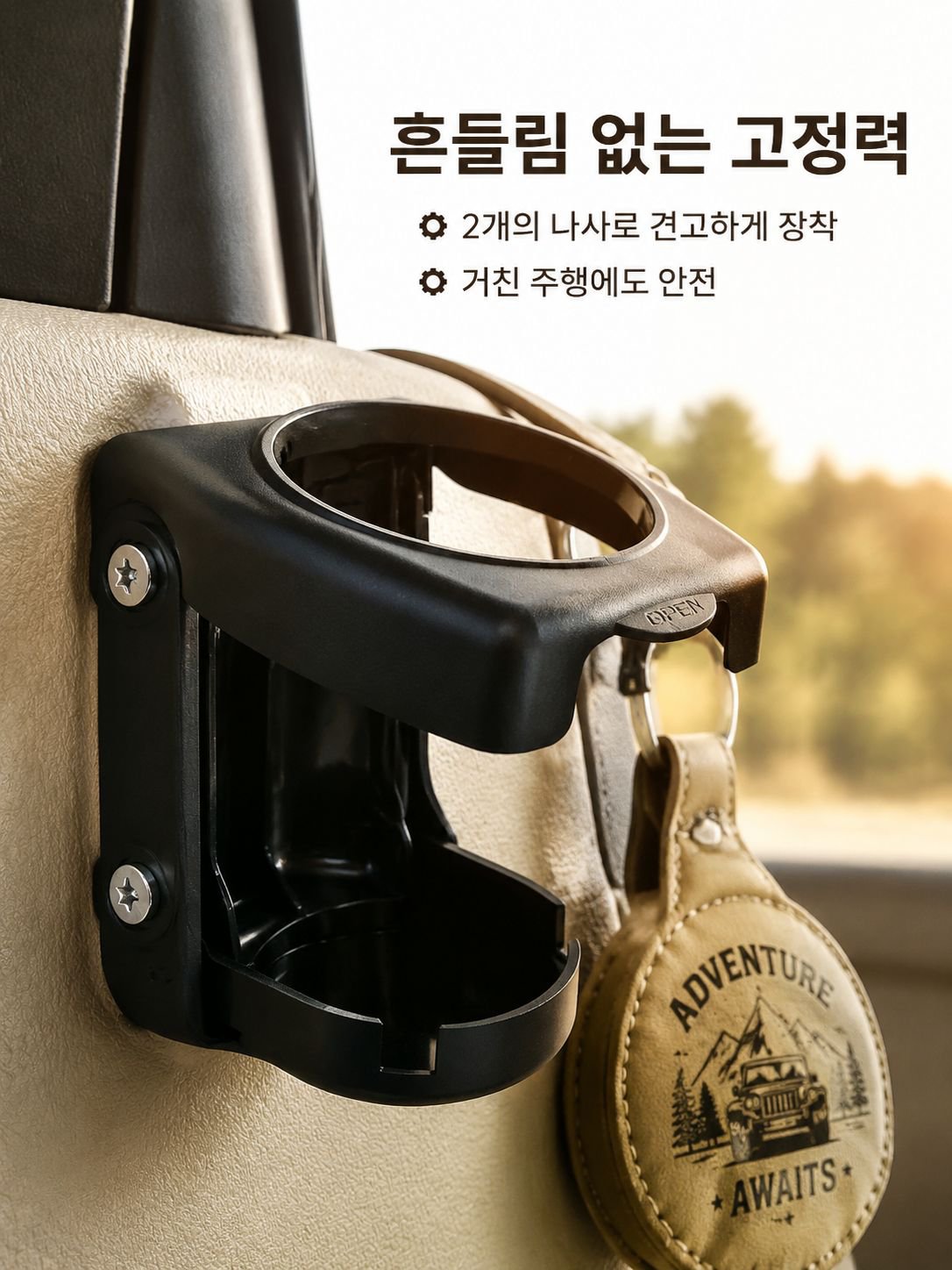 자동차 내부 인테리어와 조화로운 컵홀더