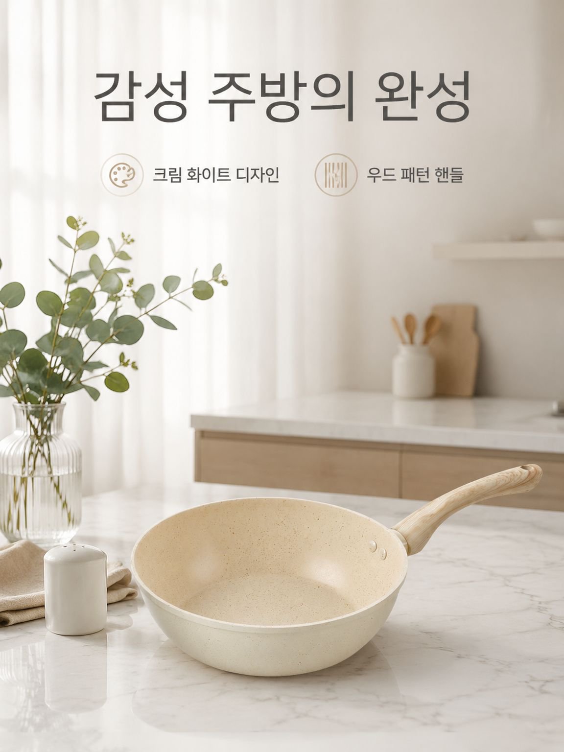 논스틱 가정용 프라이팬