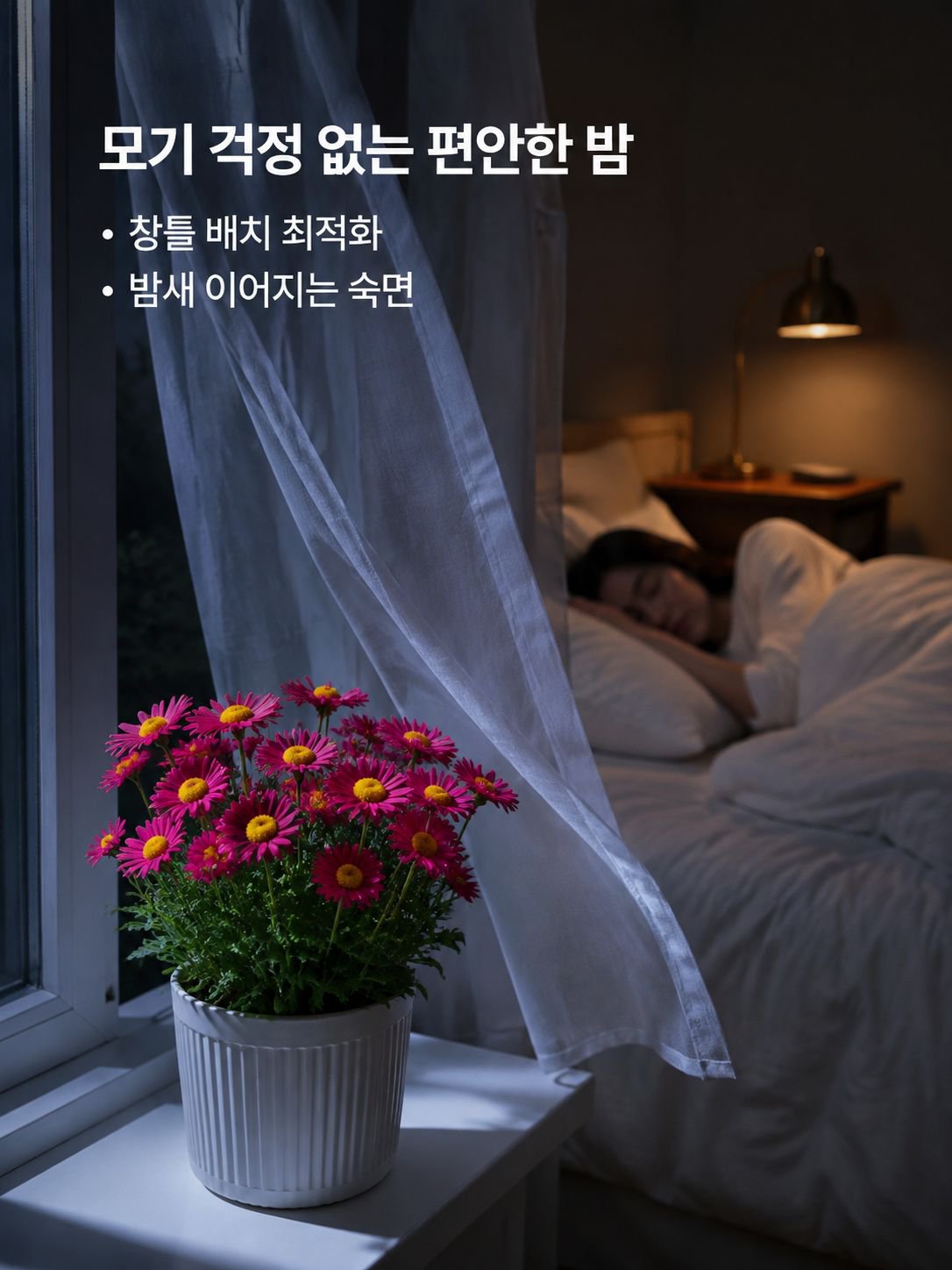 사계절 컬러 모기 방지 식물 화분