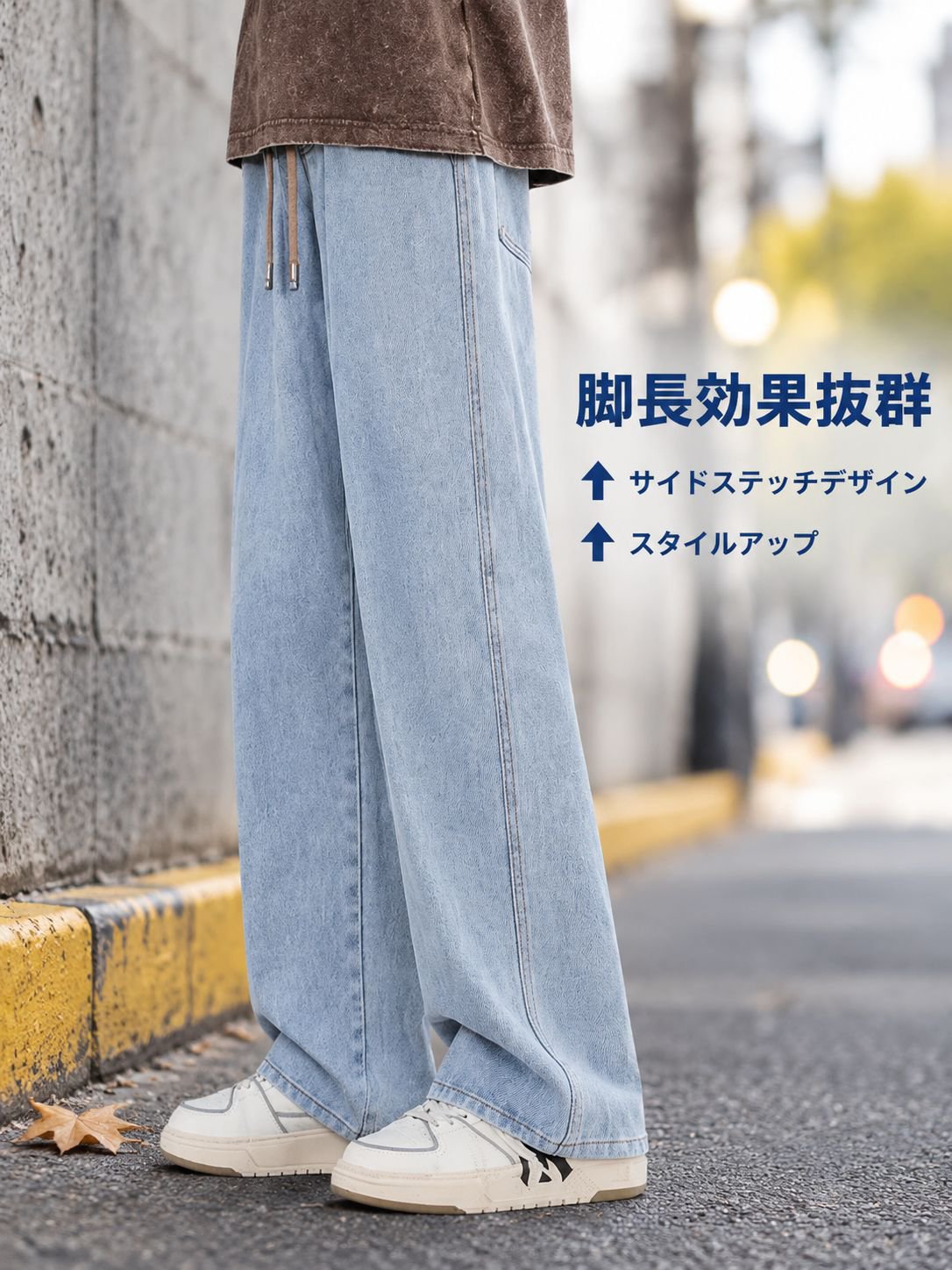 ストレートジーンズ