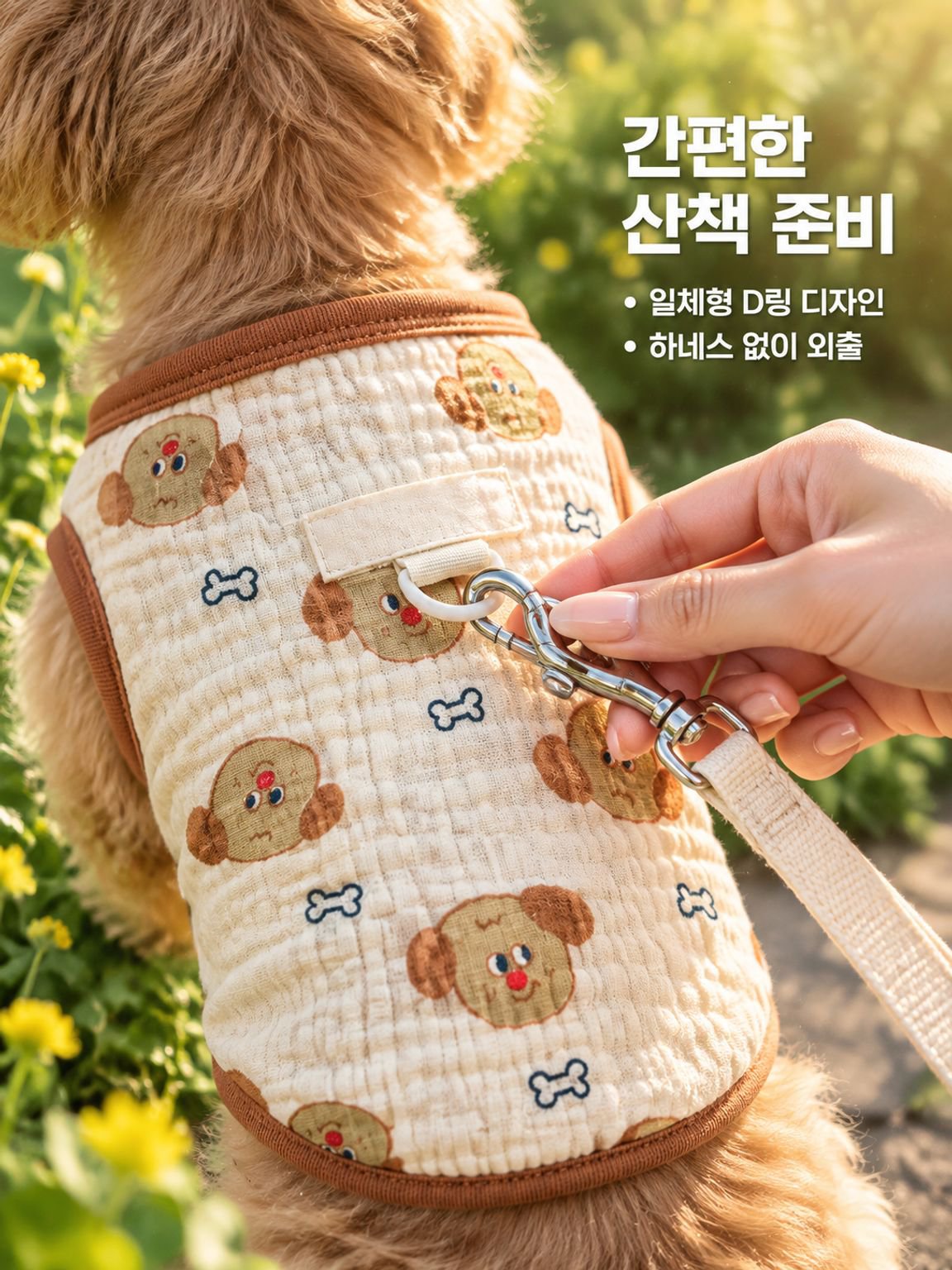 봄/여름 반려동물 의류