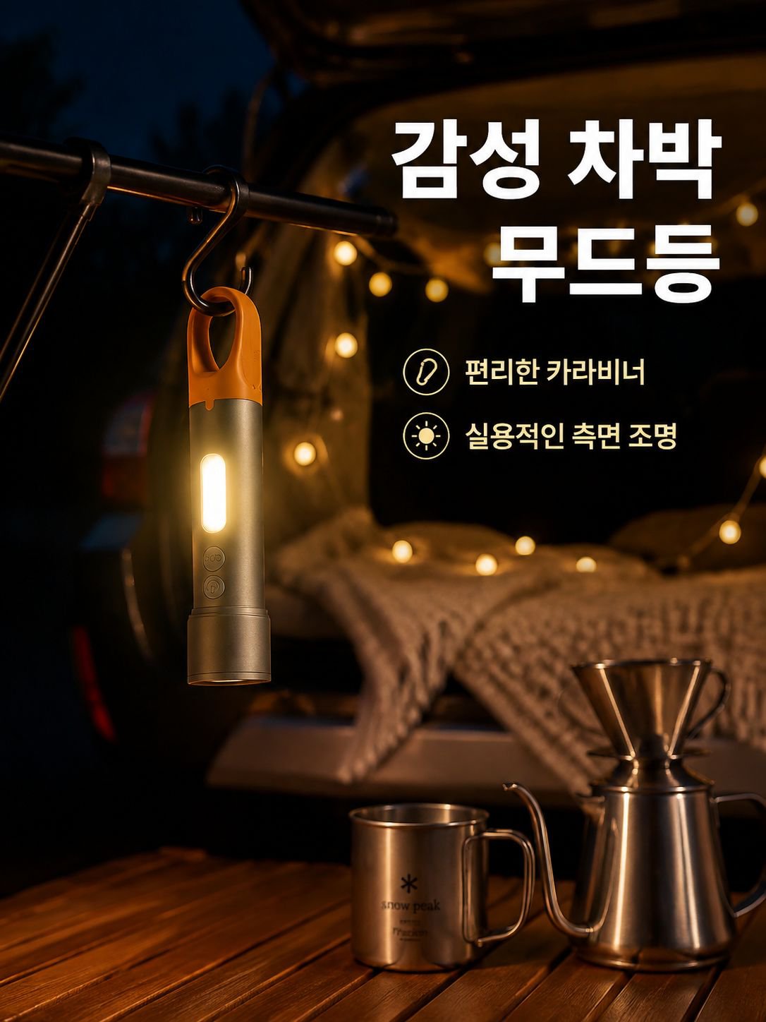 다기능 자석 고리 라이트