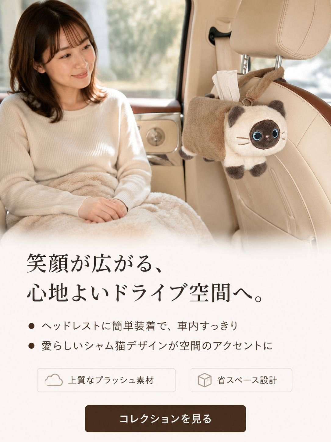 人気商品特集｜話題のアイテムを厳選,最新アイテム入荷｜今すぐチェックしたい新着商品,車内収納グッズ特集｜便利でおしゃれな収納アイデア,シート用アクセサリー｜快適な車内空間を演出