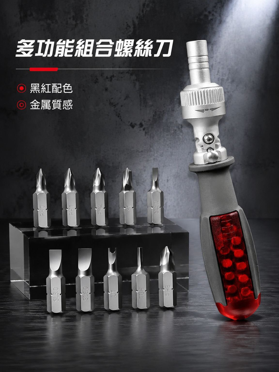 多功能棘輪組合螺絲刀