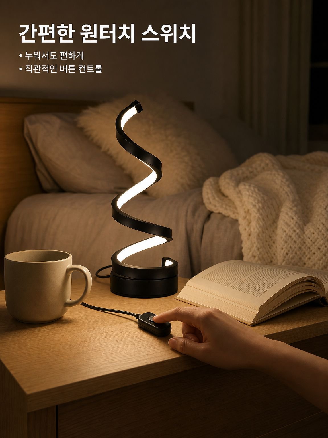 나선형 USB 데스크 램프