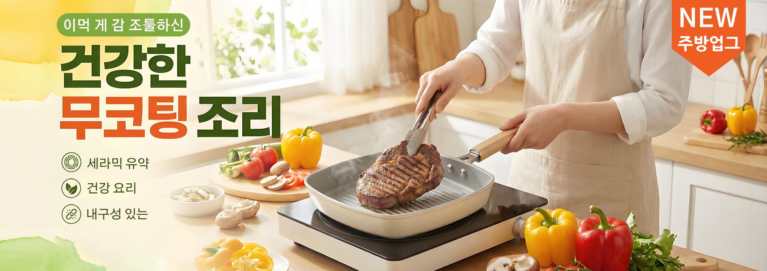 최신 주방 아이템 모음 - 실용적이고 트렌디한 주방용품 쇼핑,집안 청결의 시작 - 인기 청소용품 온라인 쇼핑몰,2024년 신제품 추천 - 트렌드 앞서가는 최신 아이템 특가