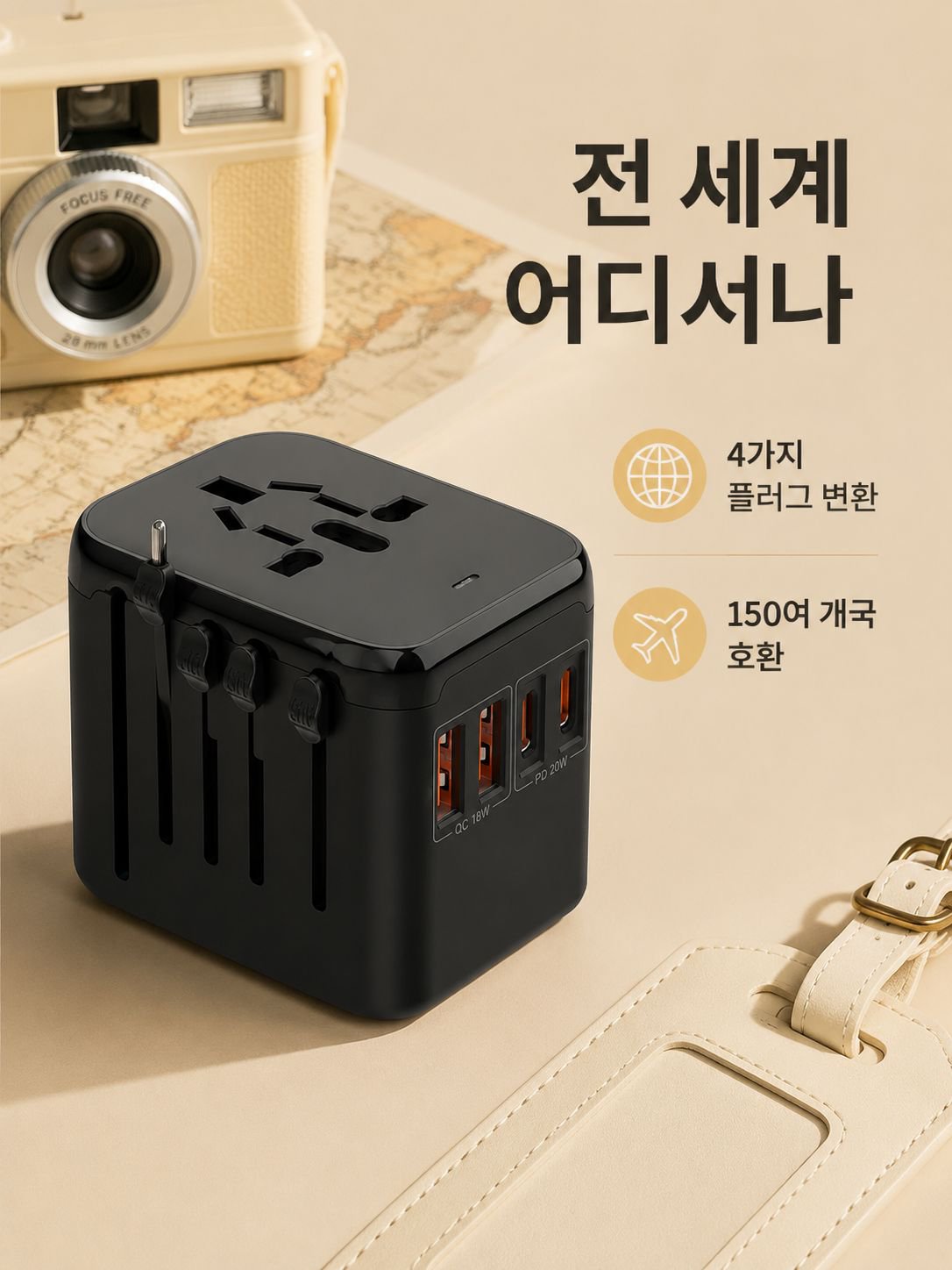 휴대용 올인원 여행 충전기