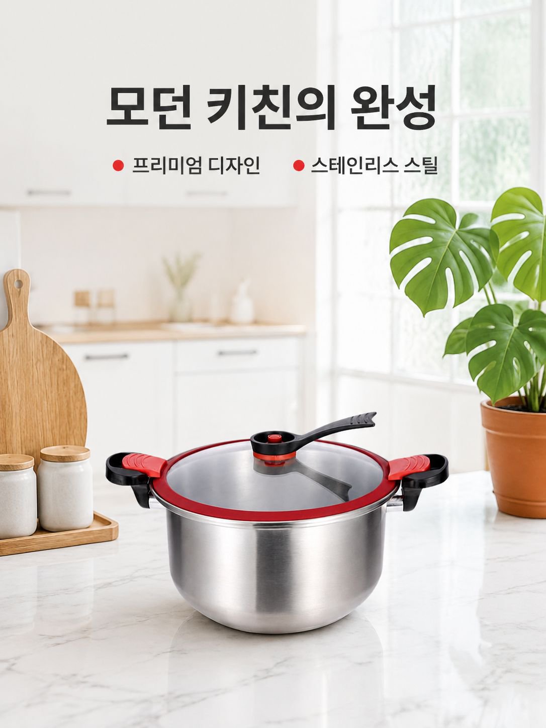 압력솥
