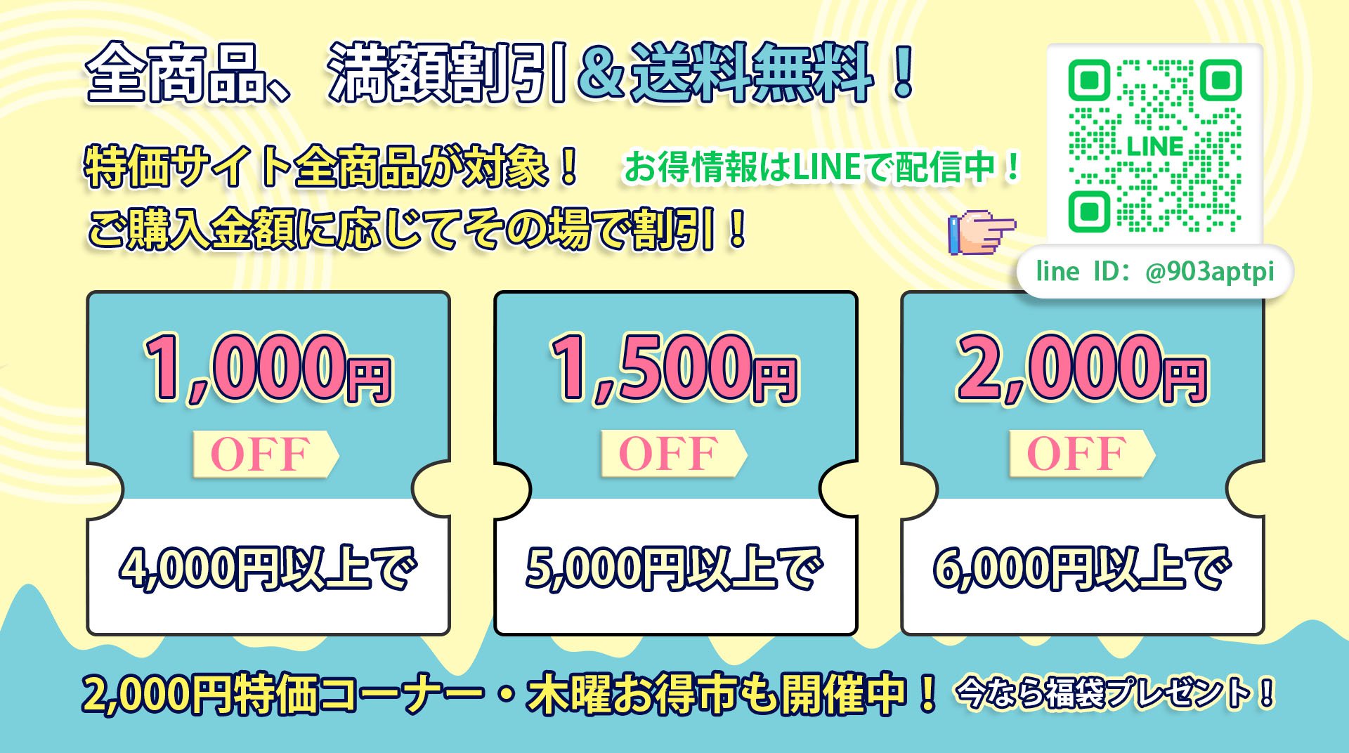お得セールショップ