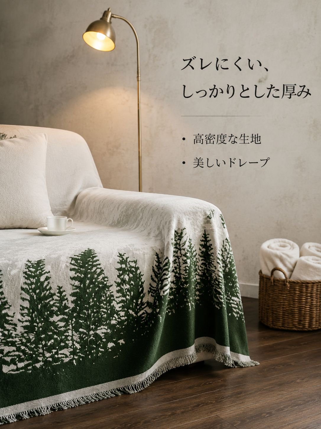 シニールの四季折々のソファタオル