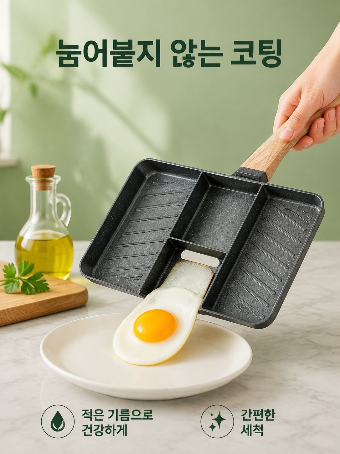 네구멍 오믈렛 조식 냄비