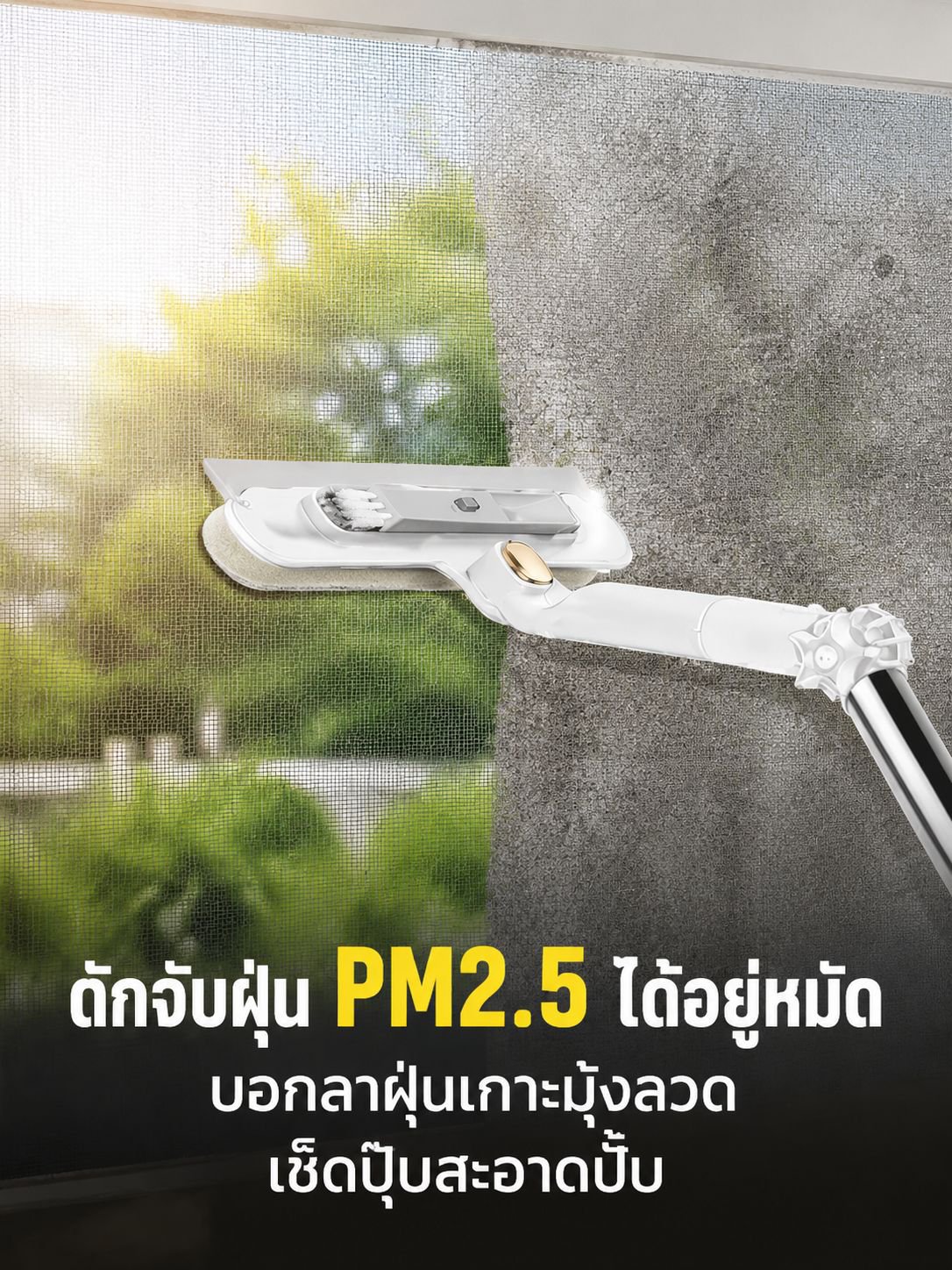 แปรงทำความสะอาดมุ้งลวดแบบหมุนได้