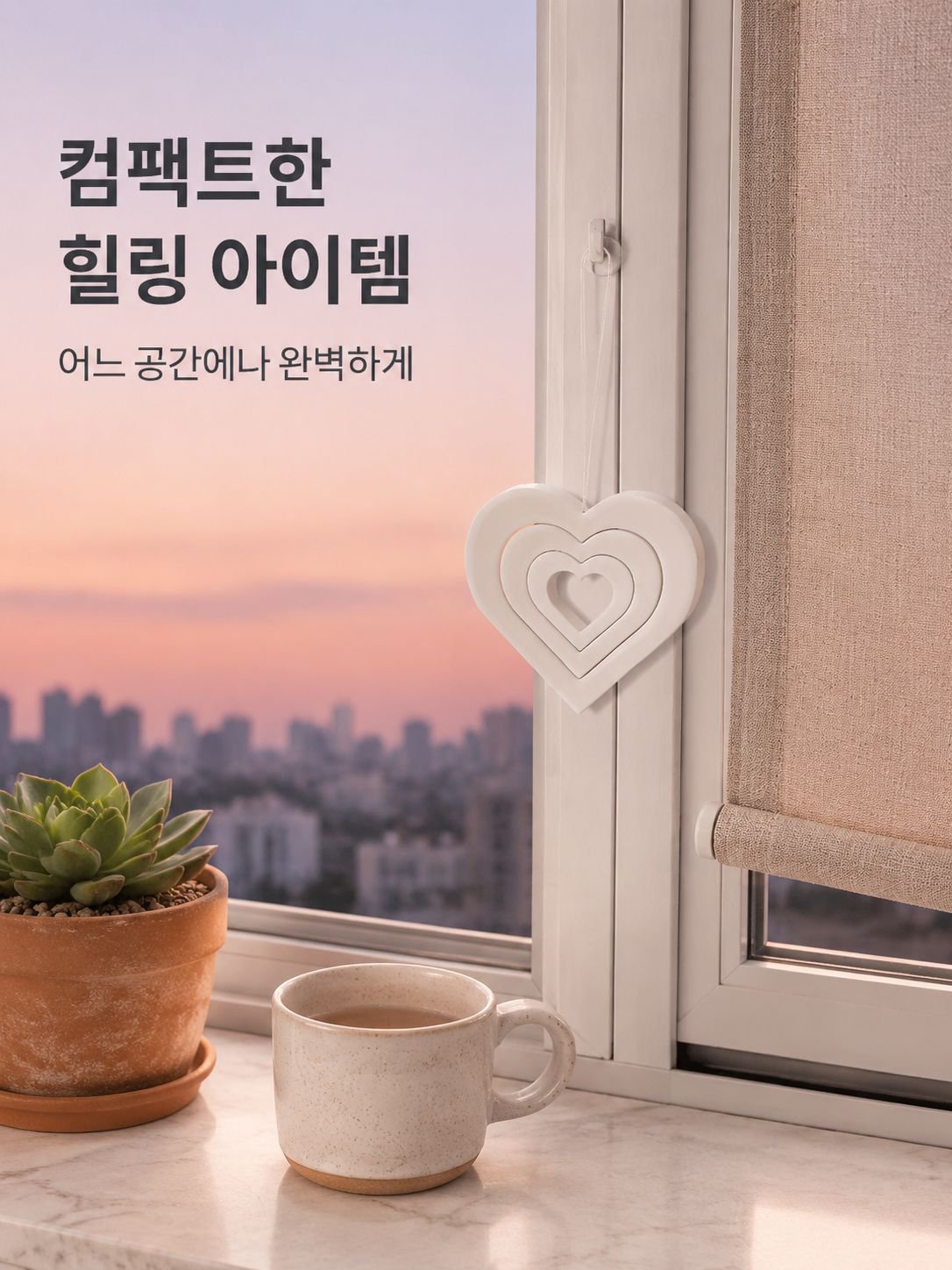 하얀 하트 모양 장식