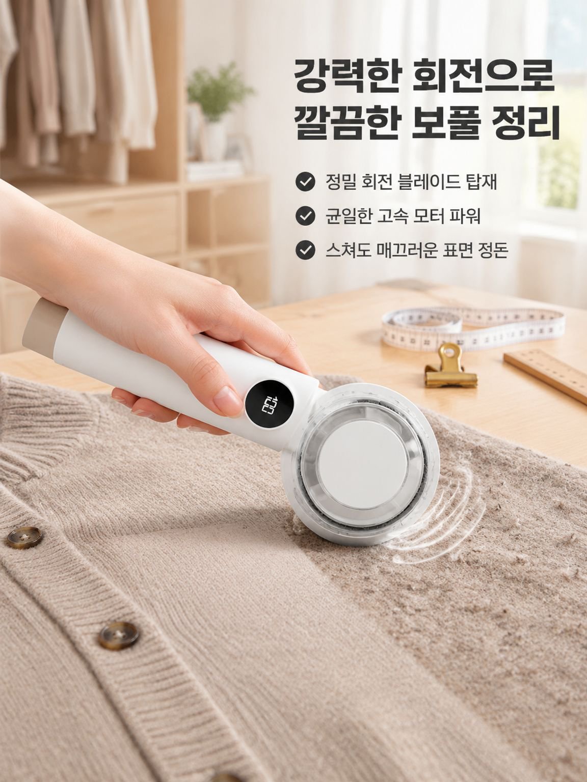充전식 휴대용 의류 보풀 트리머