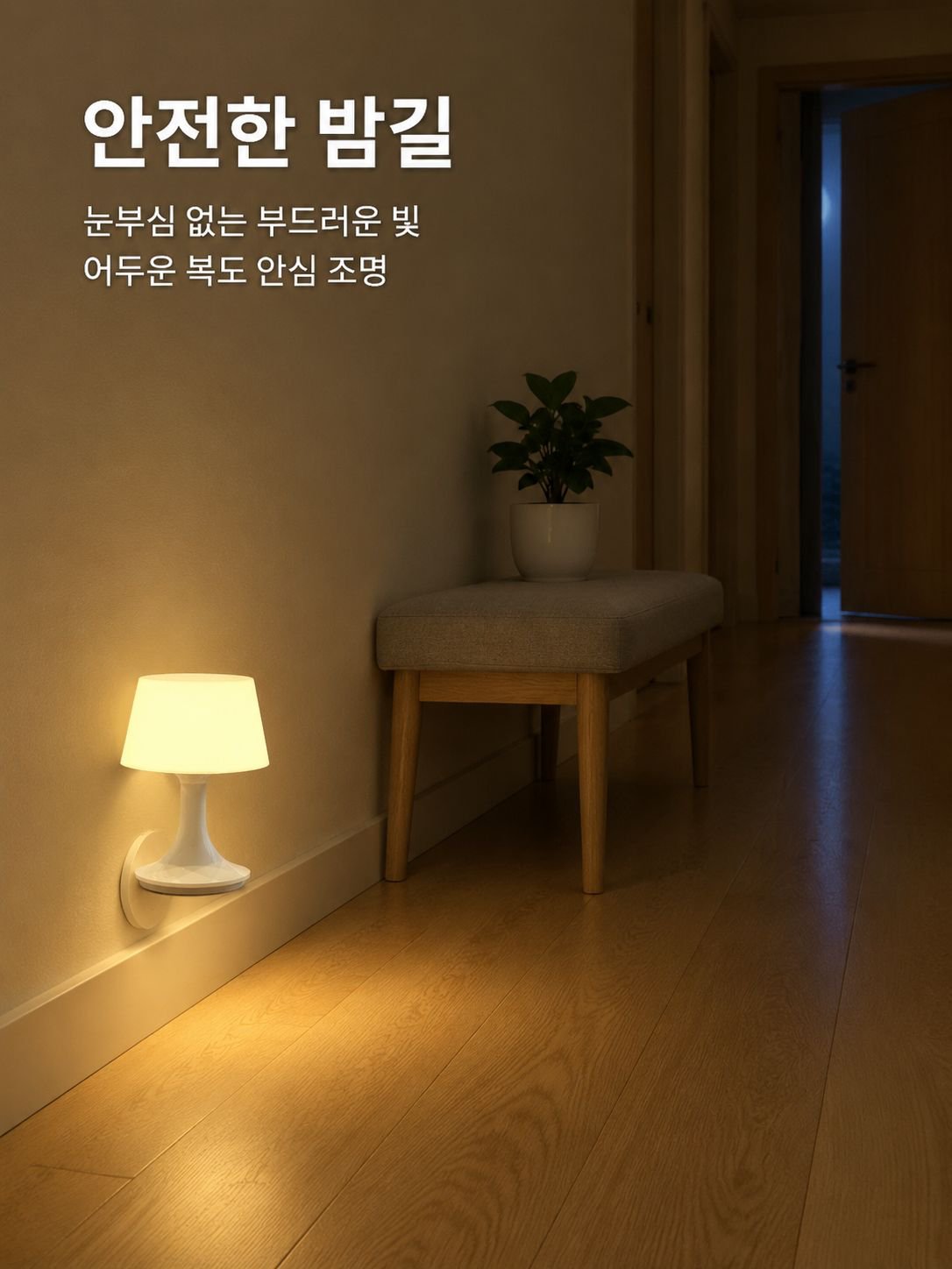 LED 리모컨 충전식 야간 조명