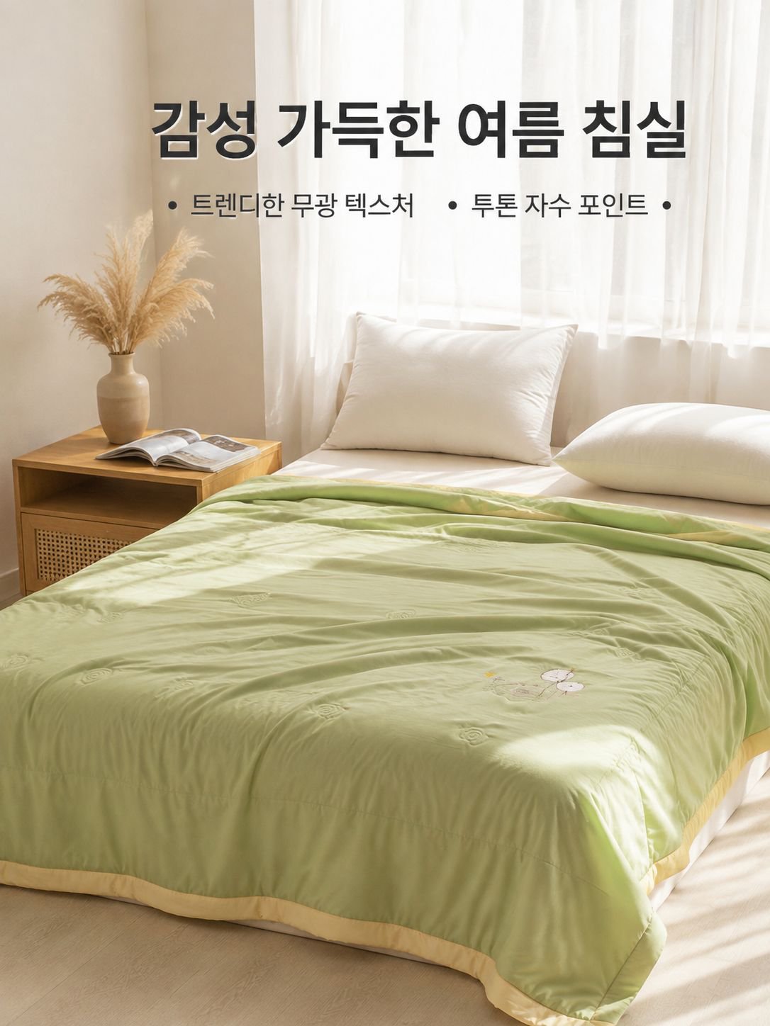 기계세탁 가능한 여름용 대두 충전 이불