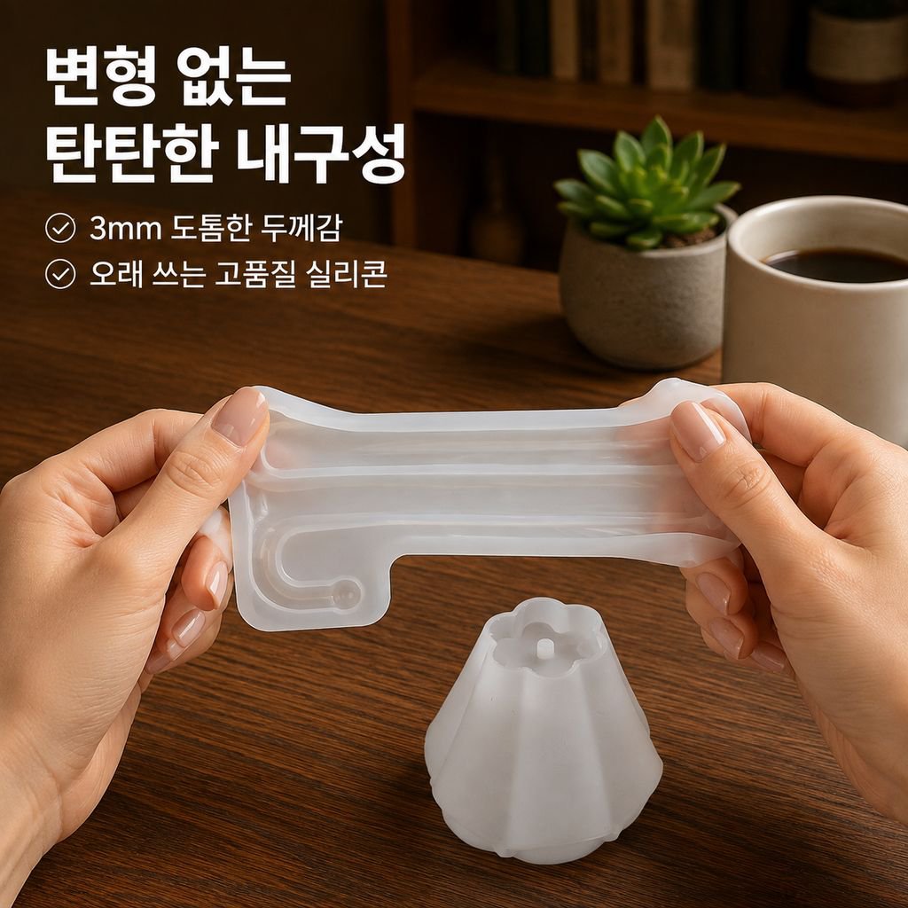고광택 미러 실리콘 몰드