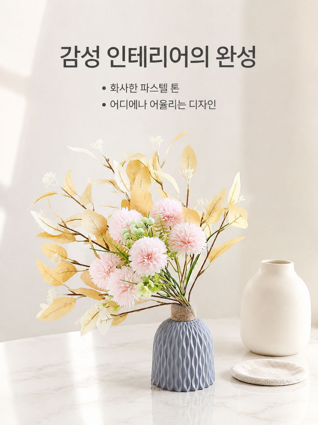 실내 탁상 장식 인조 실크 꽃