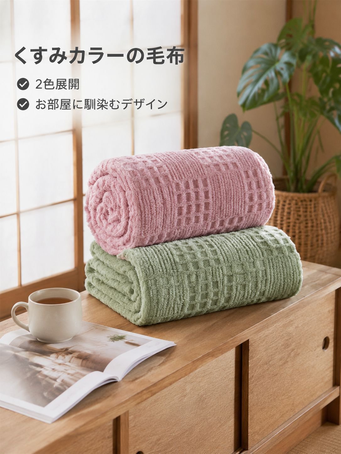冬用厚手フリースブランケット