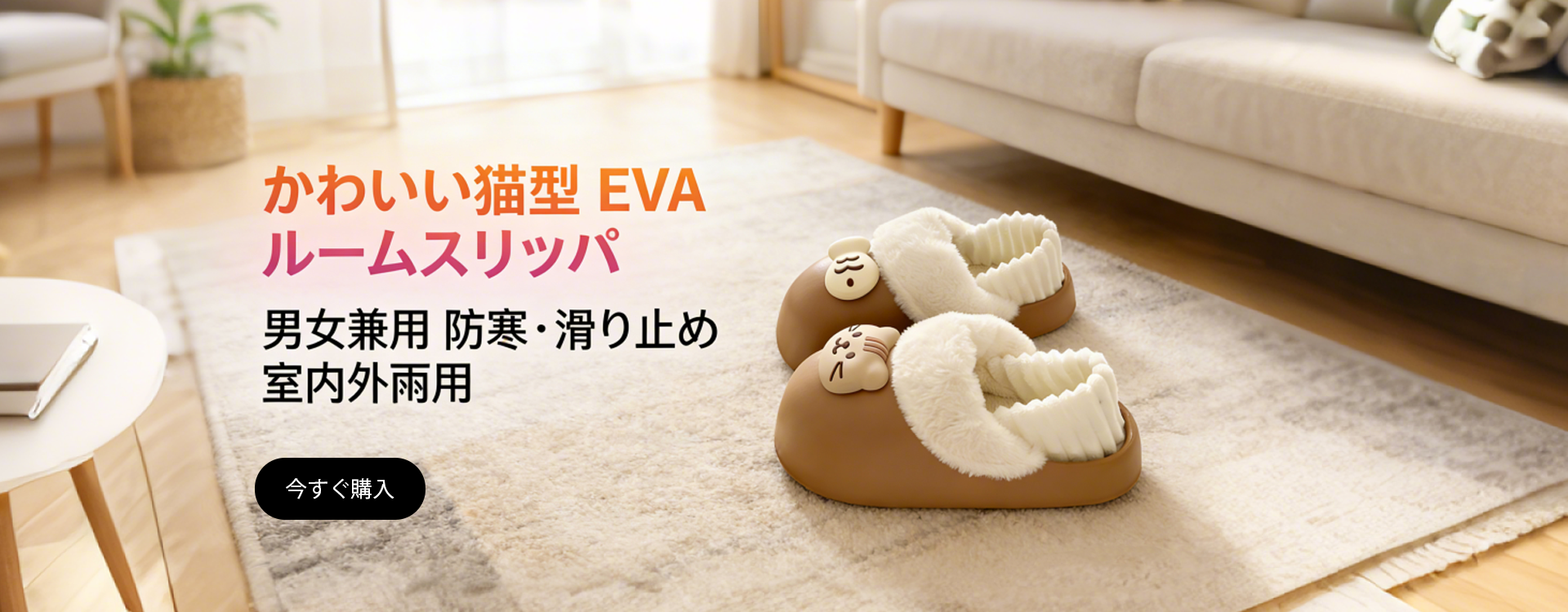 オンラインストア