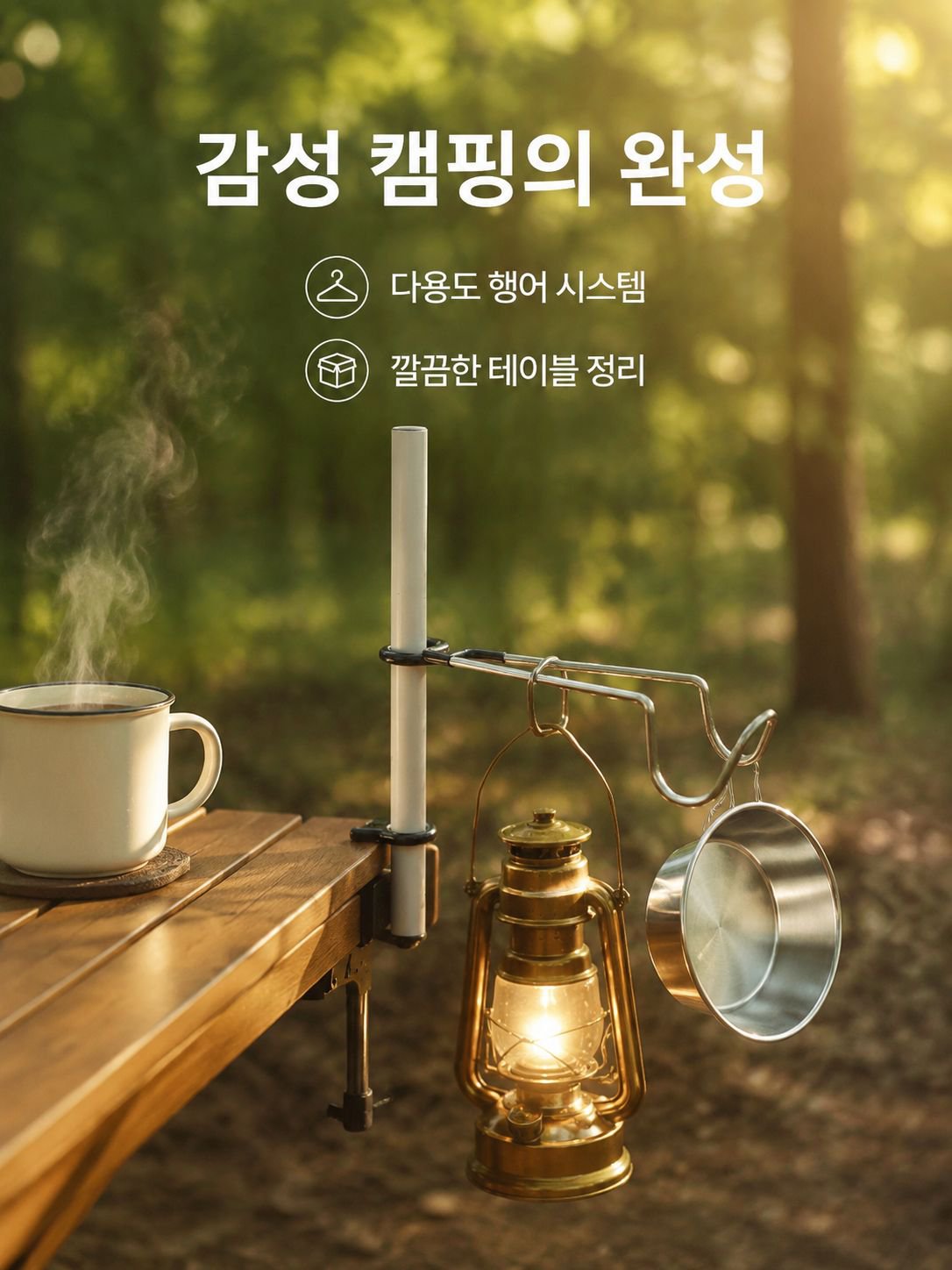 다기능 야외 캠핑 조명봉 걸이