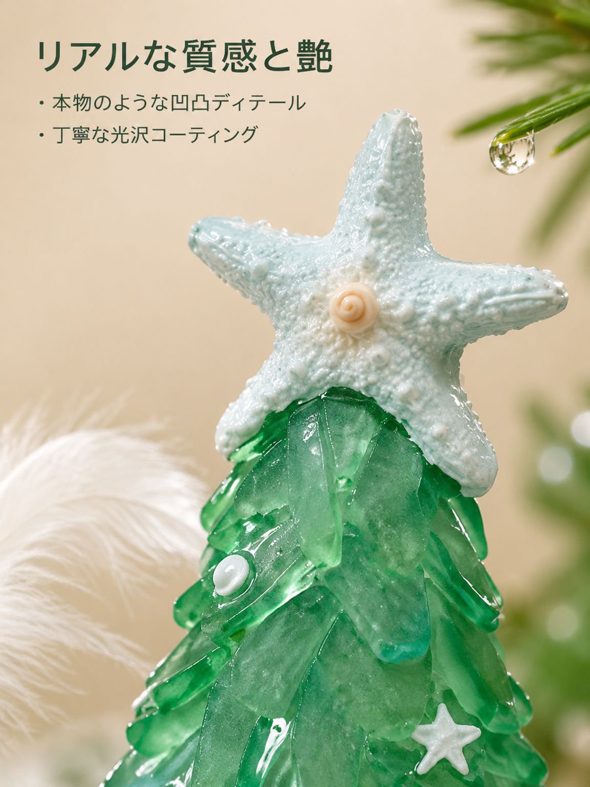 翡翠色ヒトデのクリスマス用レジンオーナメント