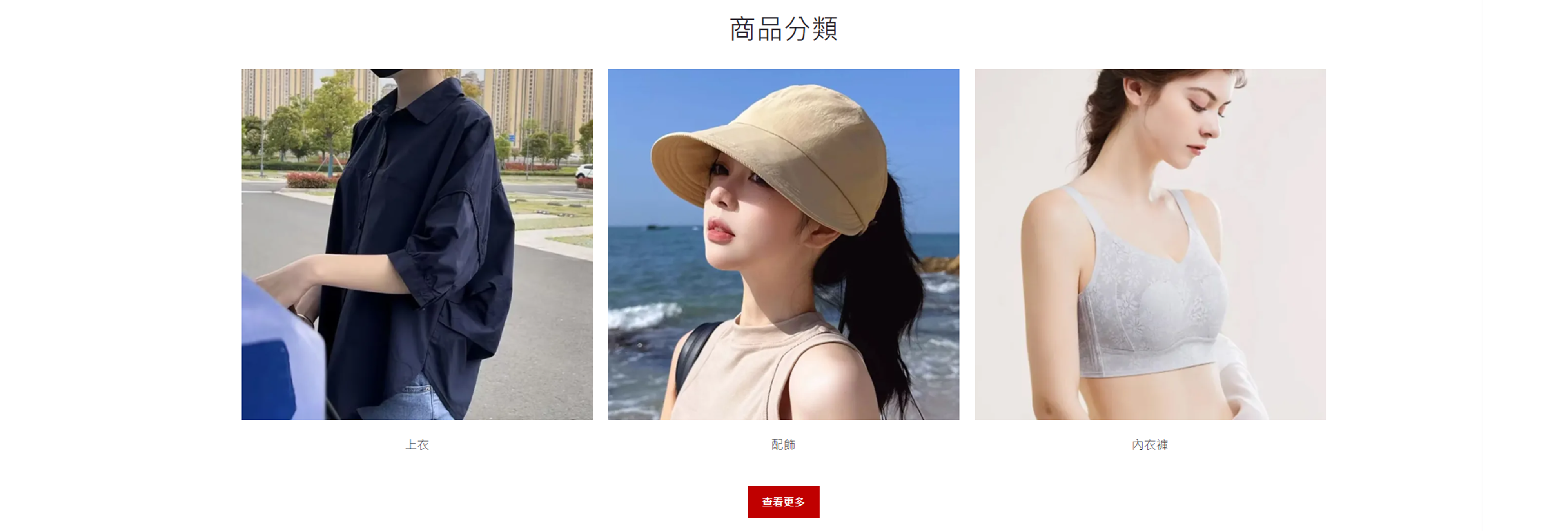 線上購物商城