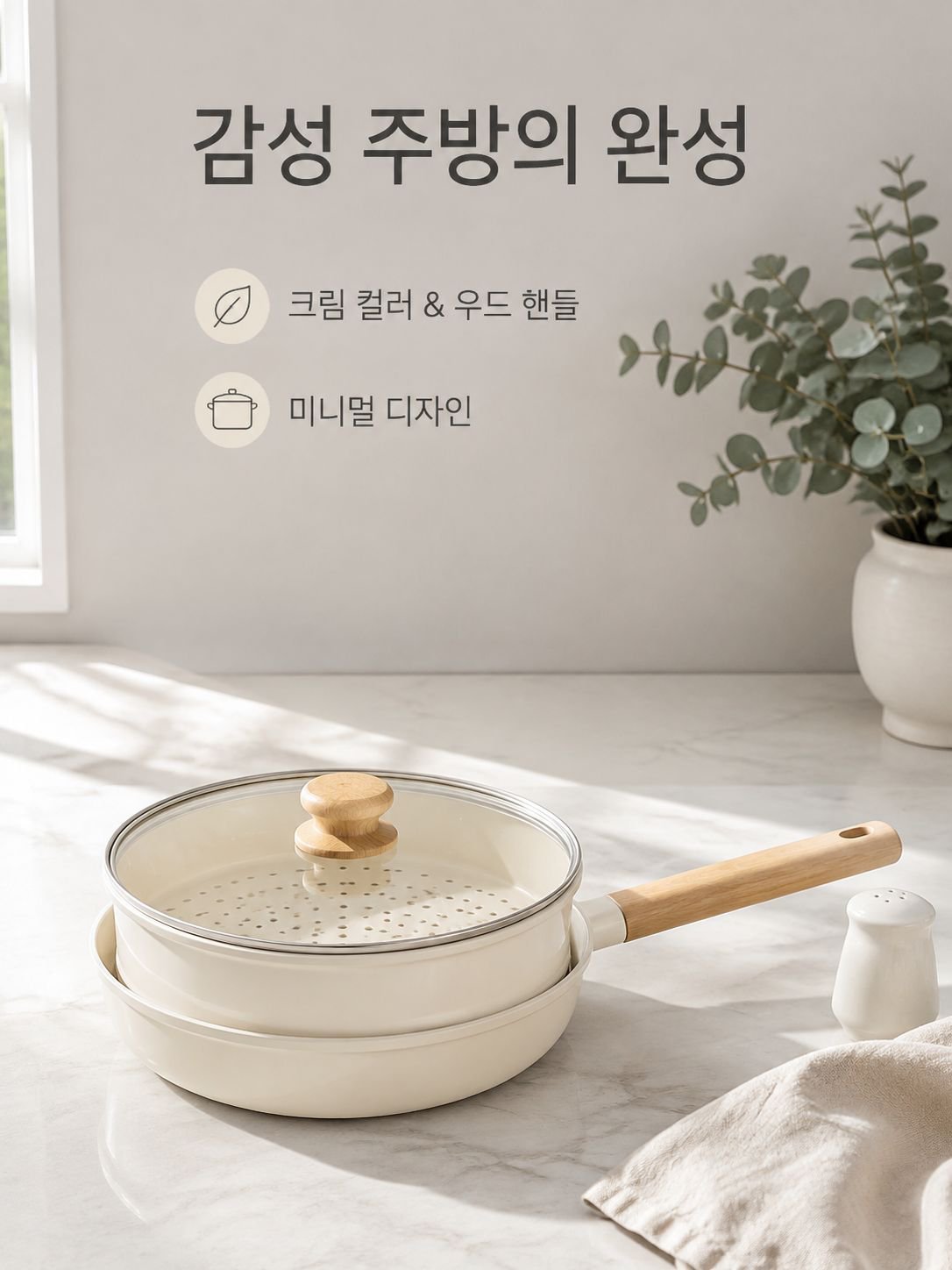 가정용 찜냄비와 볶음팬 세트