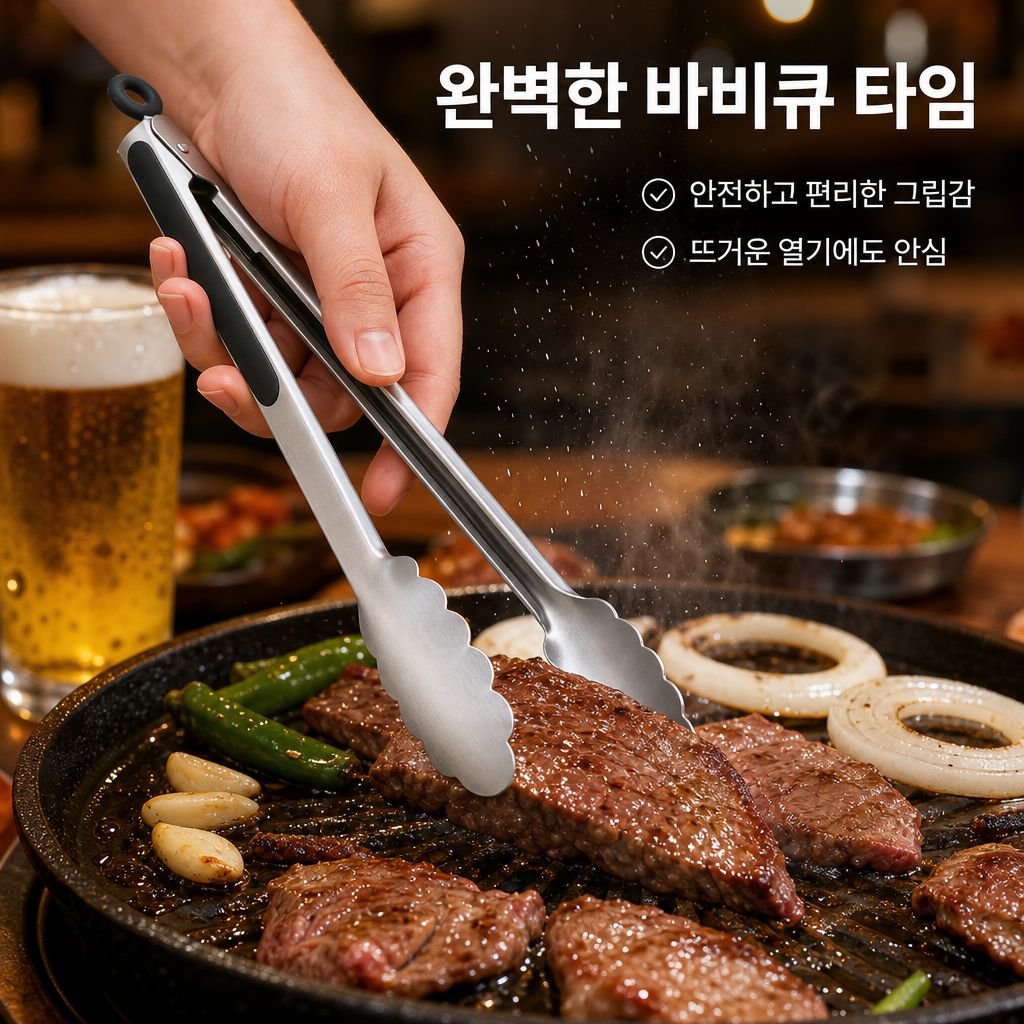 스테인리스 다용도 집게 바베큐 빵집게