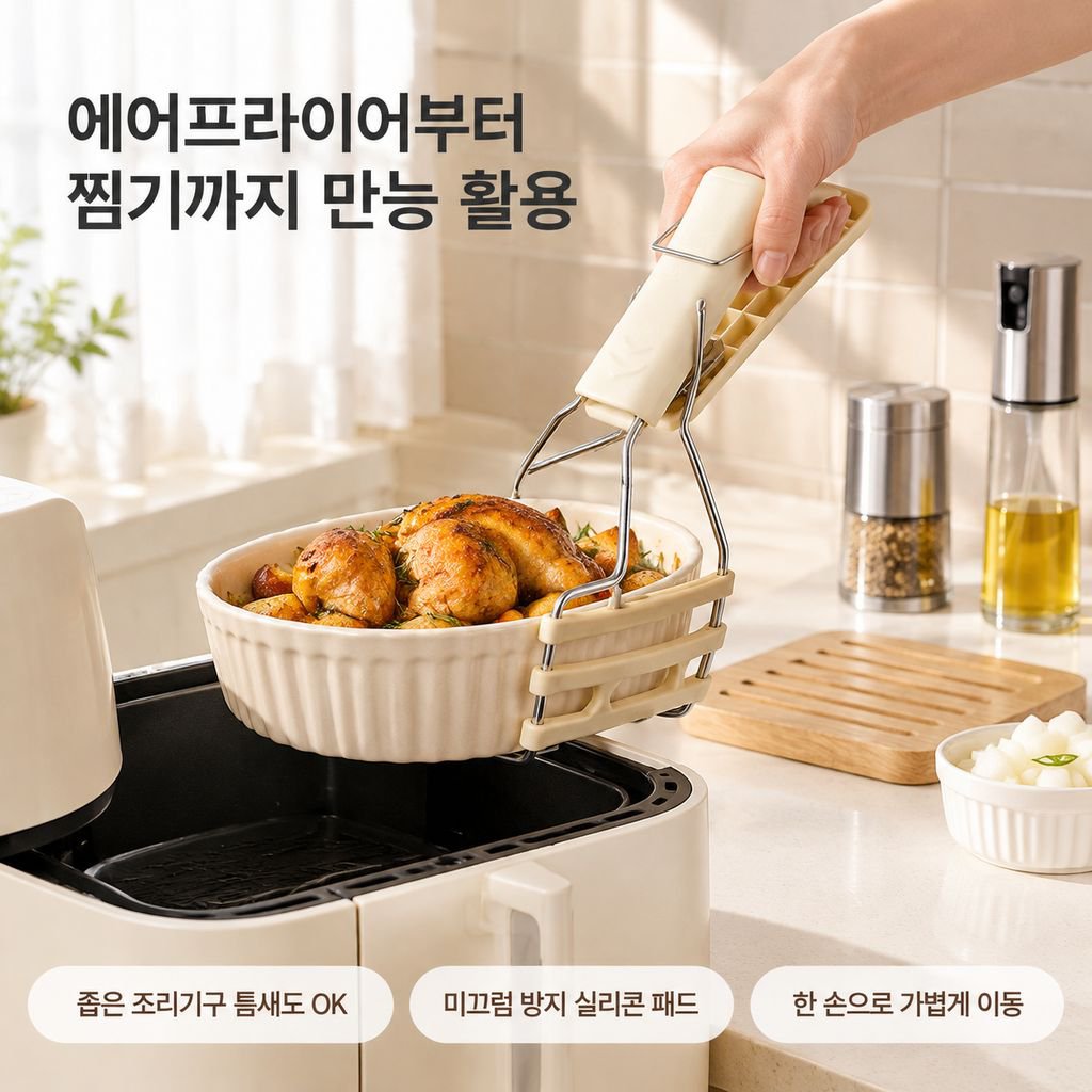 가정용 그릇집게 화상방지 접시리프터 찜기 뚝배기집게 미끄럼방지 단열 주방집게
