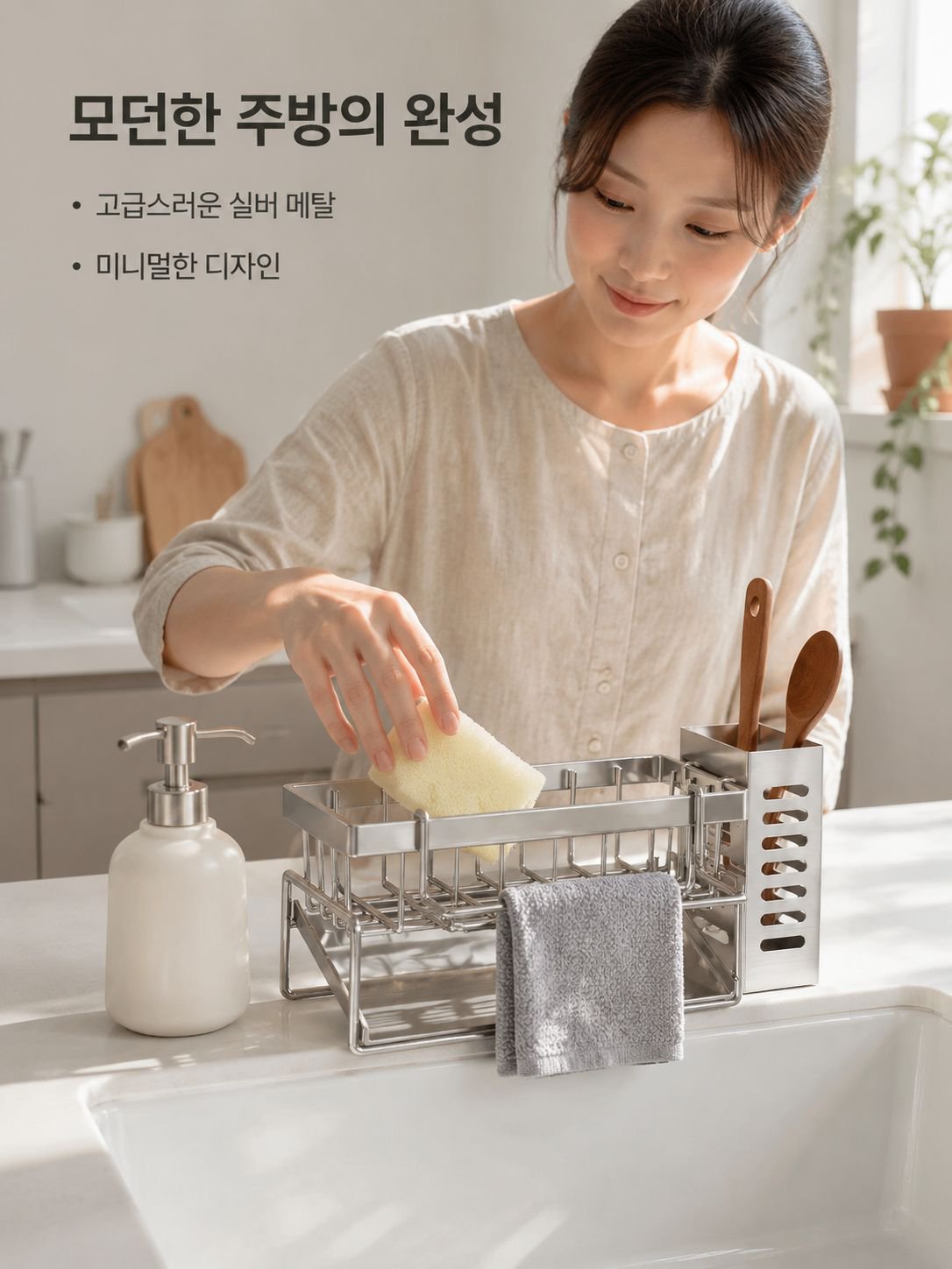 싱크대 청소용 천 스펀지 거치대