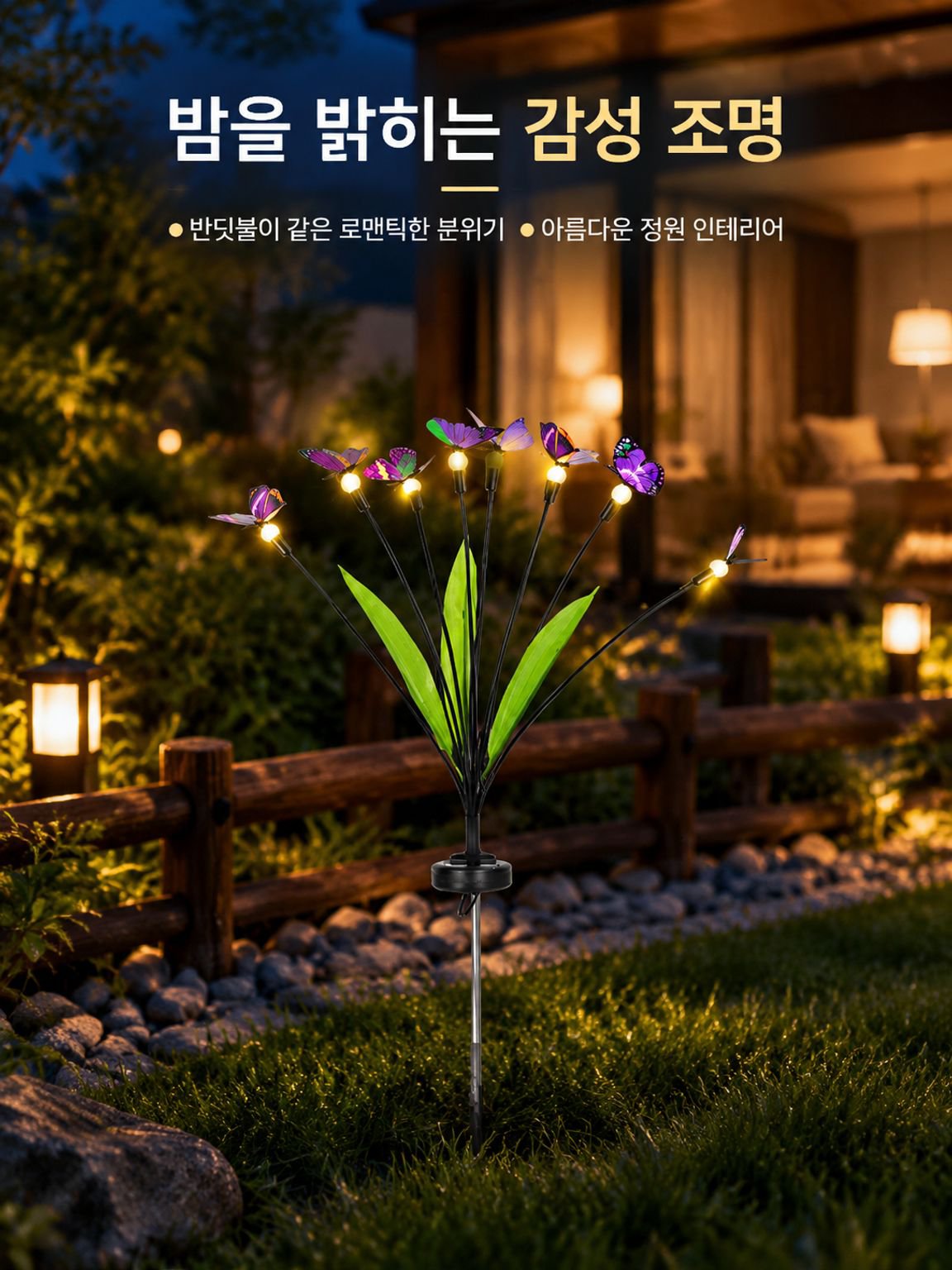 태양광 나비 잔디등 방수 정원 모조 장식 꽂이등