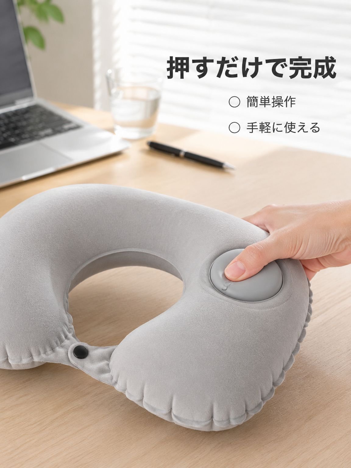 押圧式空気入りu型枕