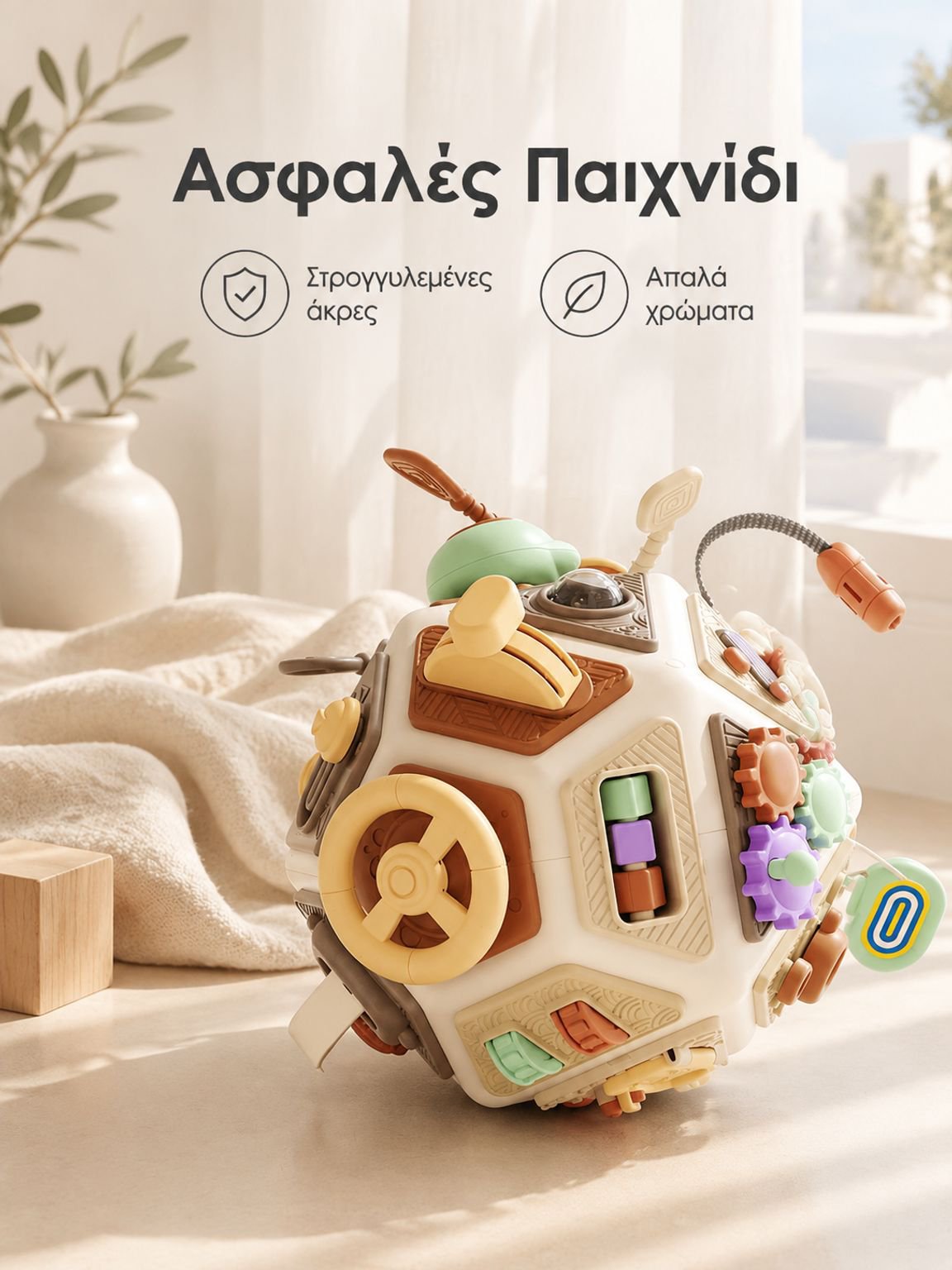 Παιδικό πολυεδρικό εκπαιδευτικό παιχνίδι μπάλας
