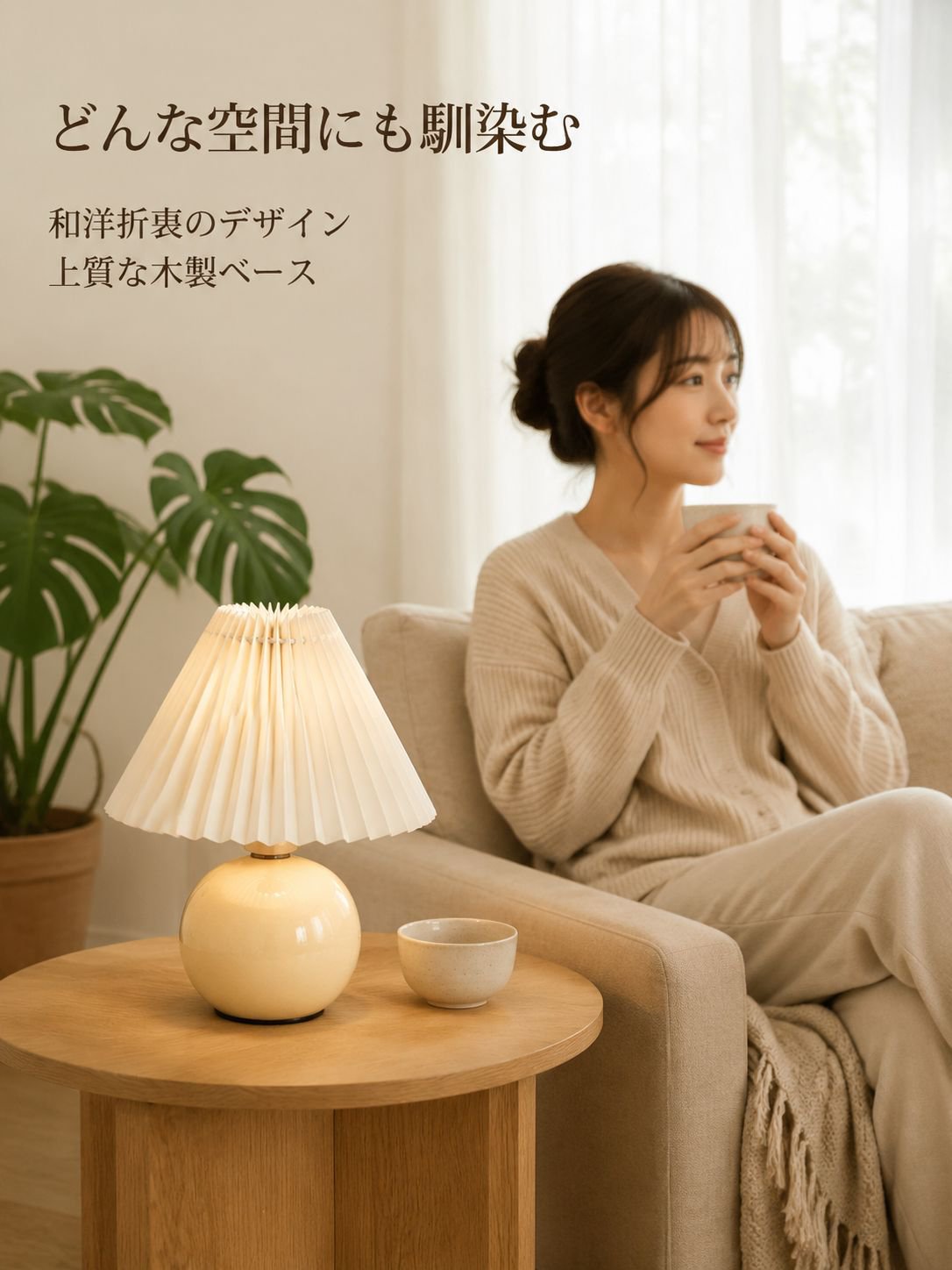 プリーツ加工のテーブルランプ