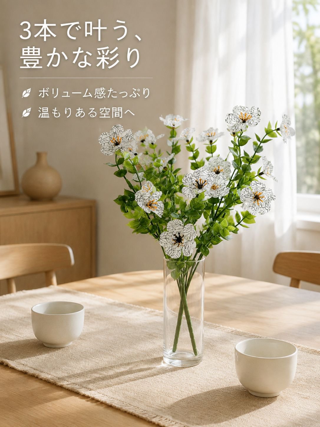 ダイニングテーブルを飾る造花
