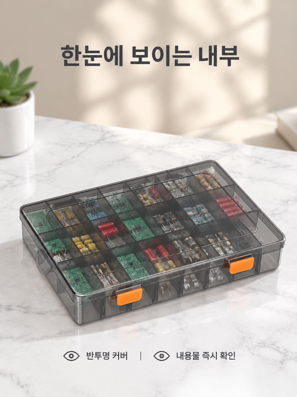 다구획 부품 보관함