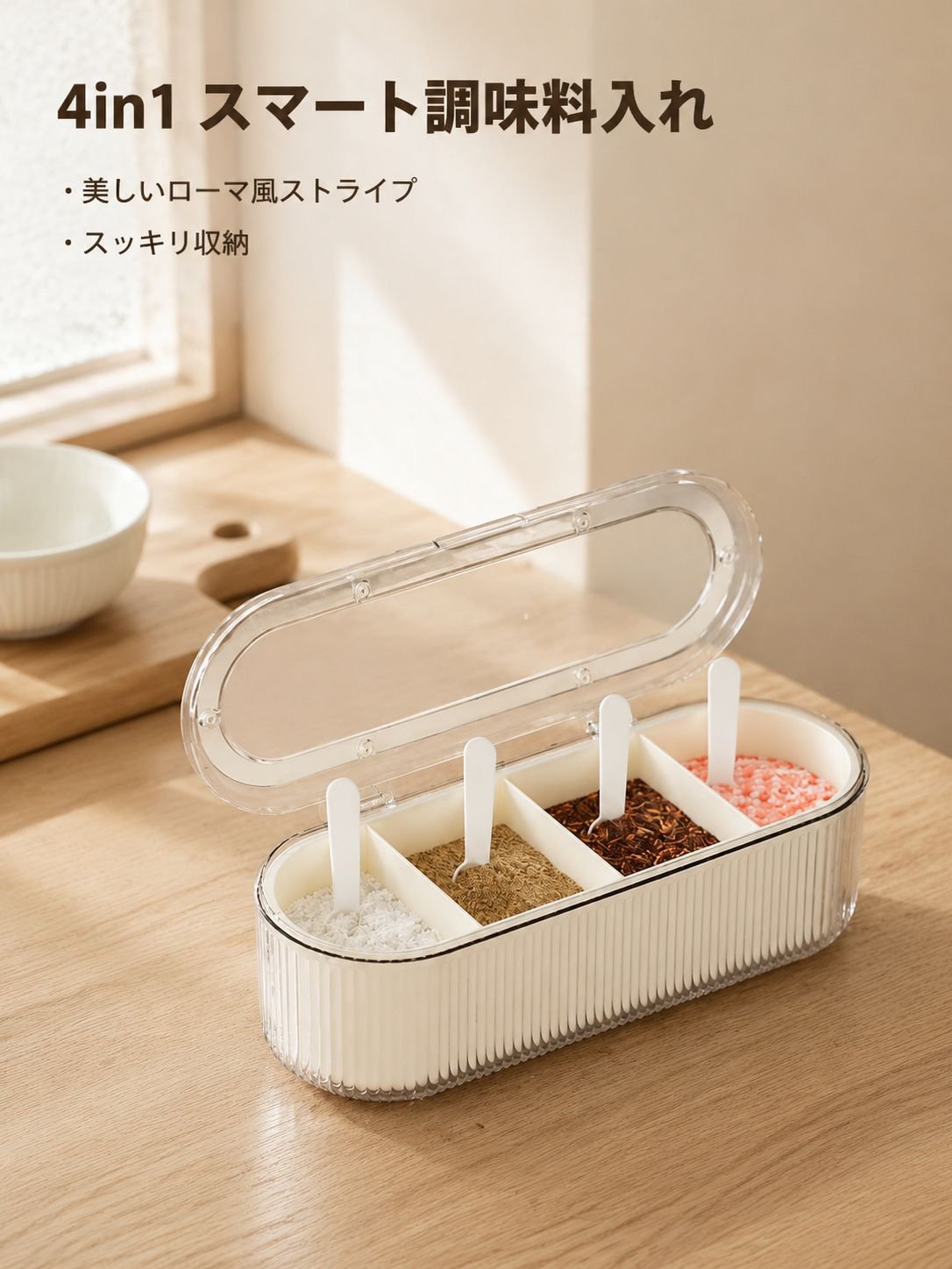 スプーン付き多機能調味料ケース