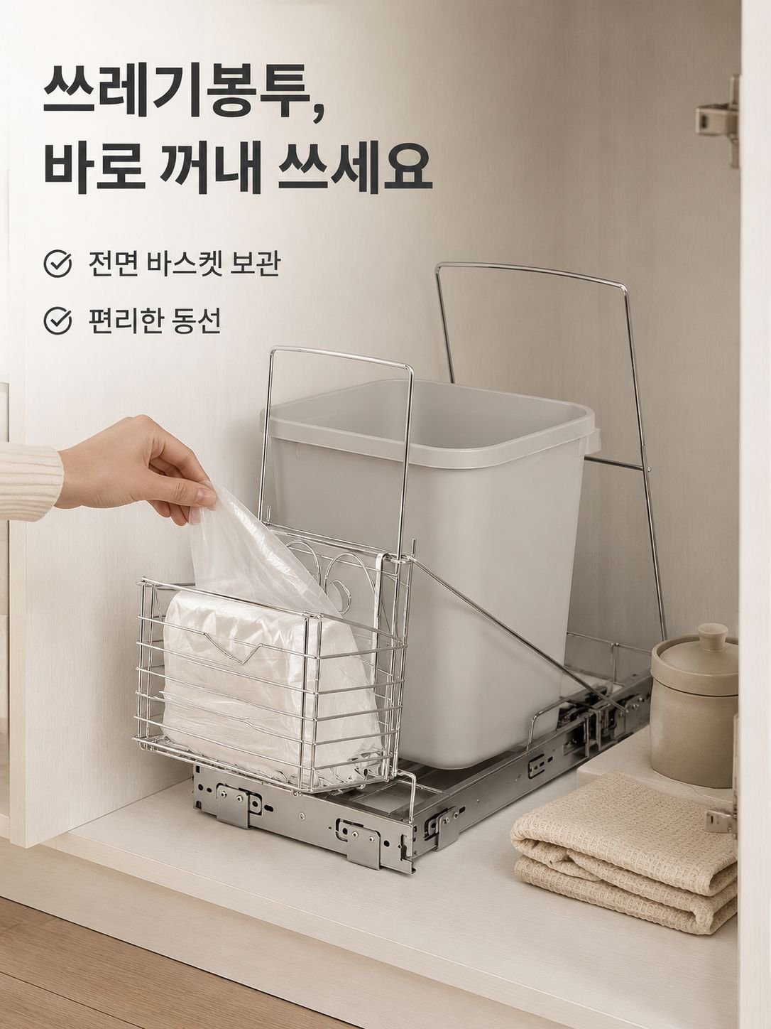 간편하게 열고 닫을 수 있는 레일형 쓰레기통