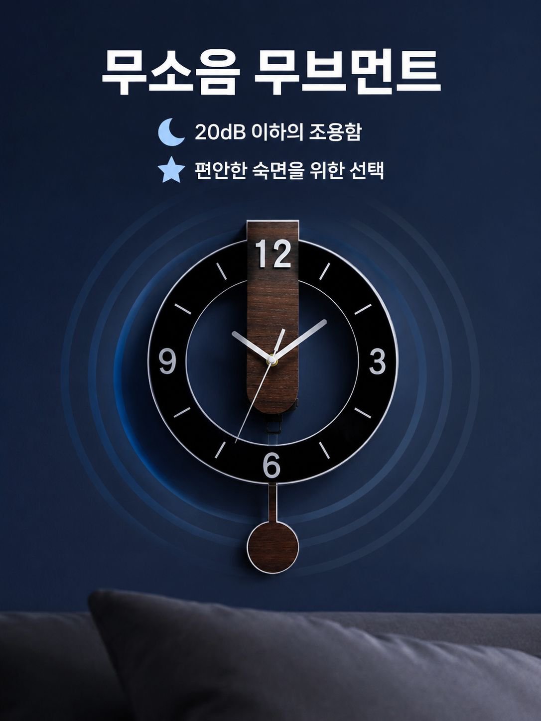침실용 나무결 장식 벽시계