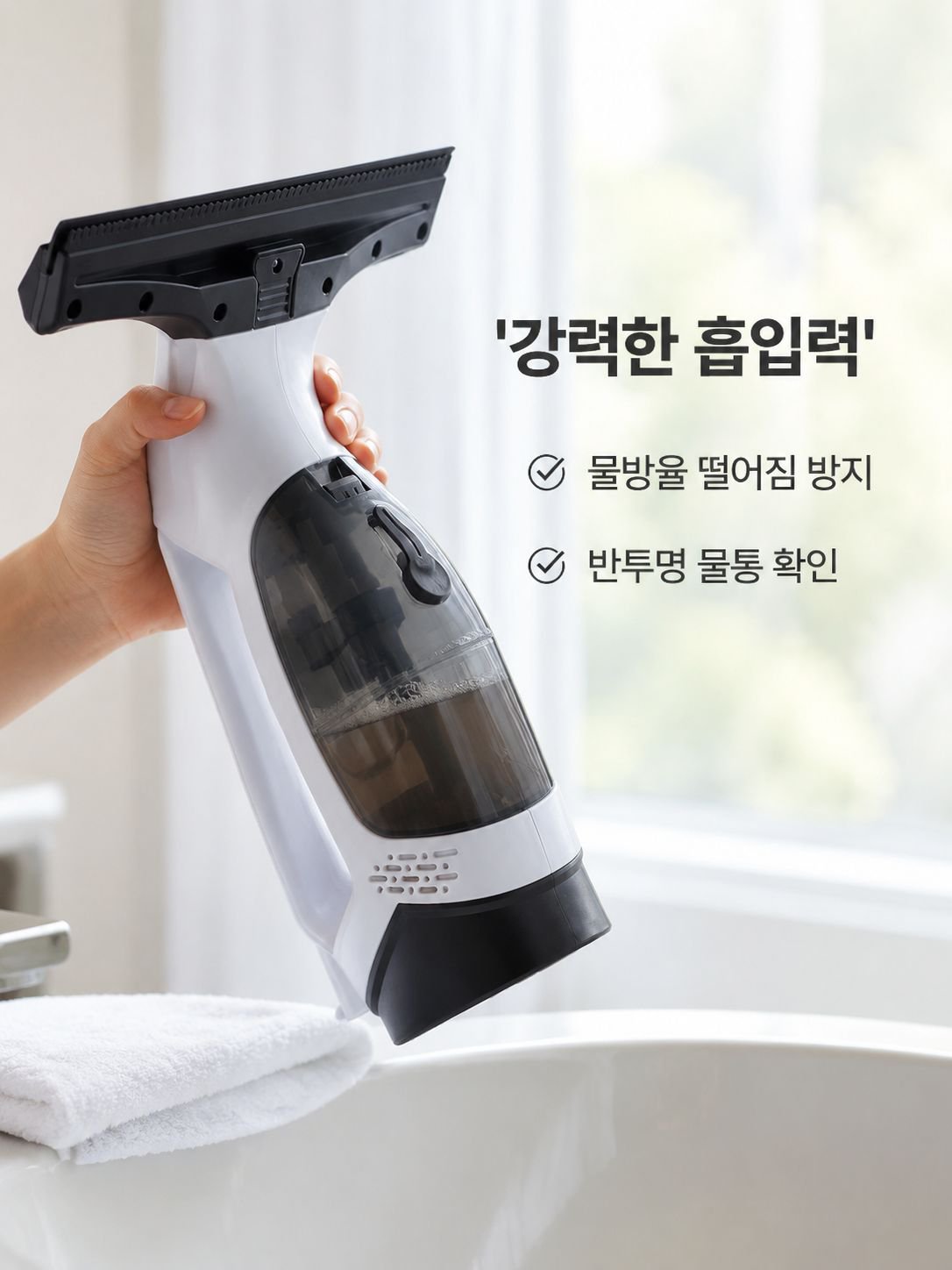 휴대용 유리청소기 창문청소기