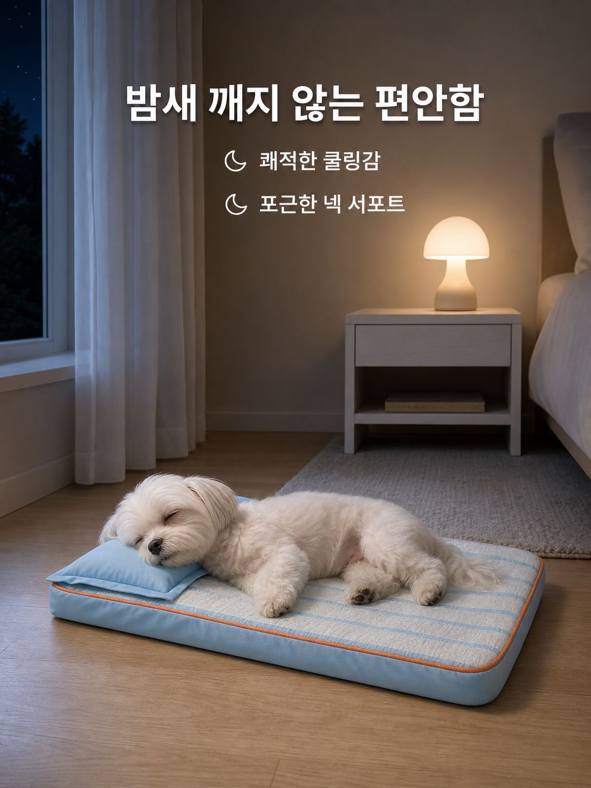 여름용 반려동물 쿨매트/침대