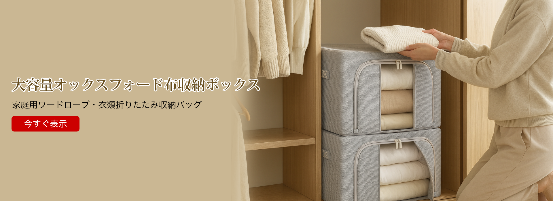 オンラインストア