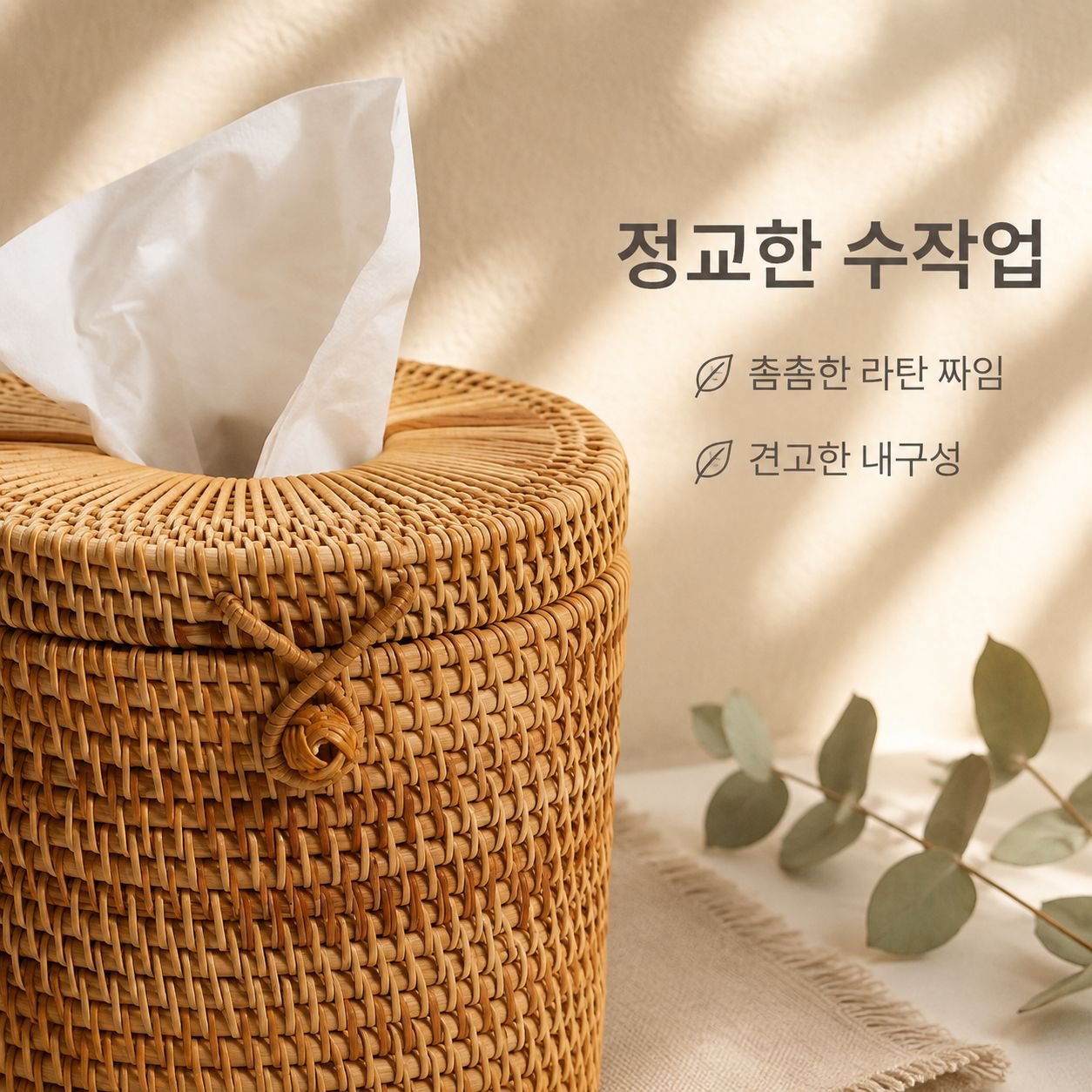 뚱크 라탄 휴지케이스 원형