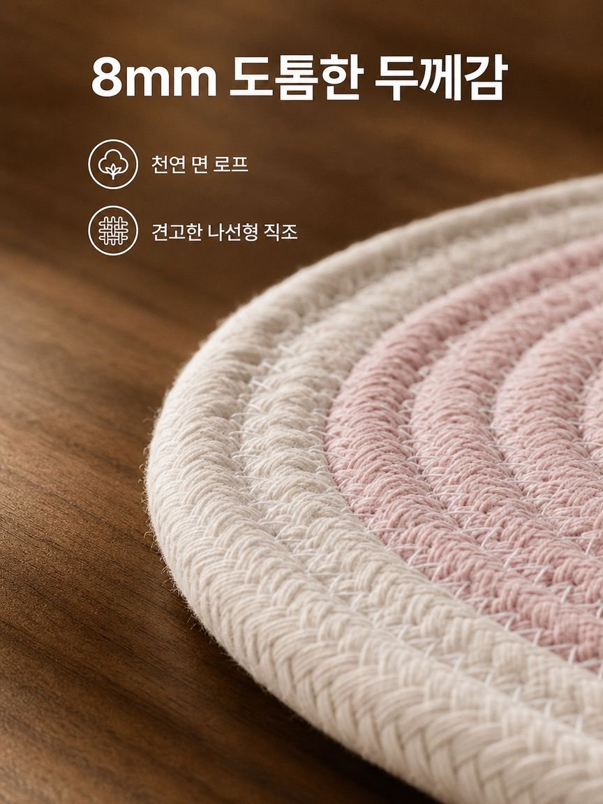 면 로프 직조 테이블 매트