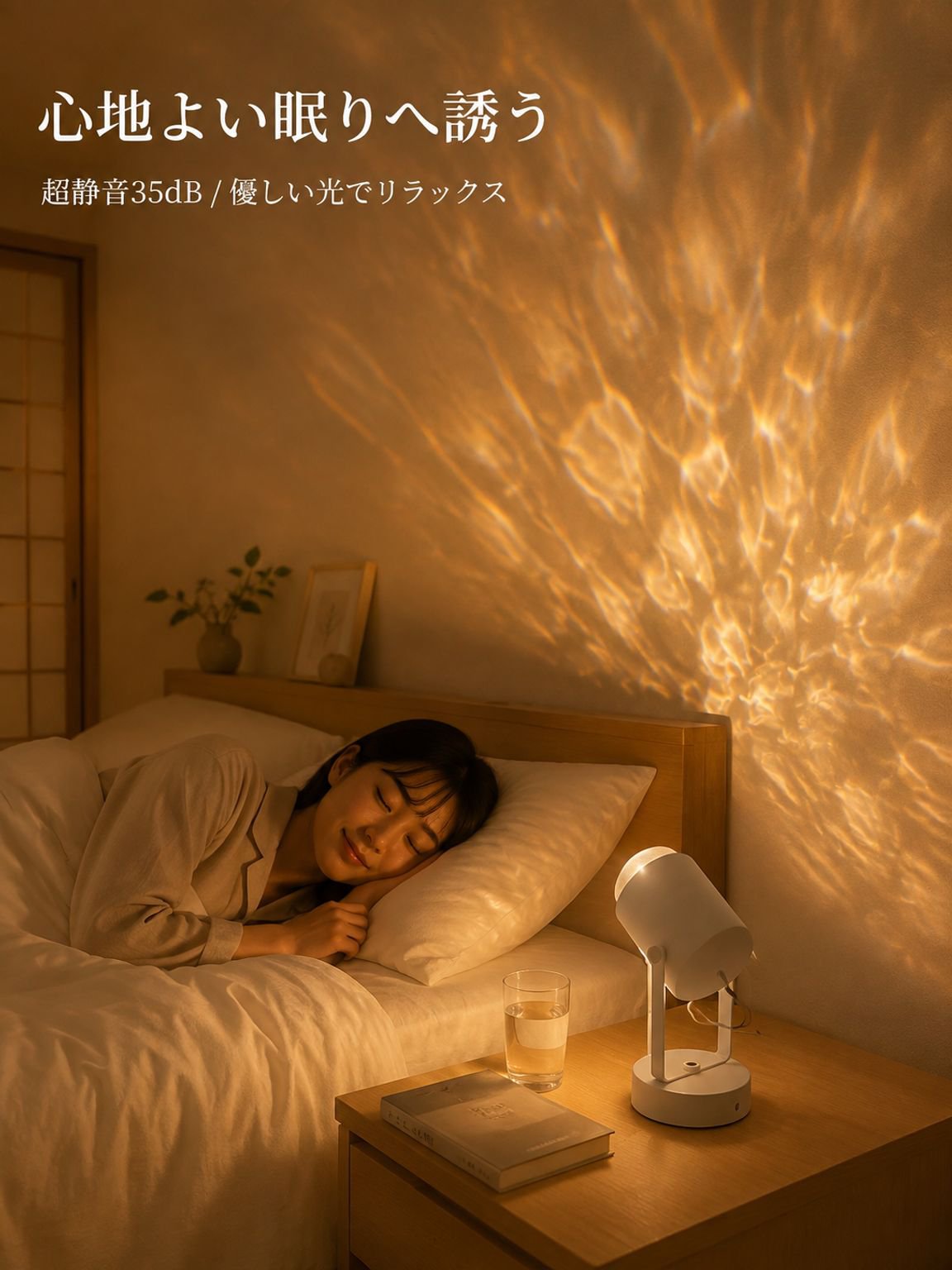 水の波紋アンビエントライト
